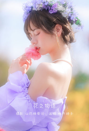 花之物语 精美 养眼 模特 花 少女