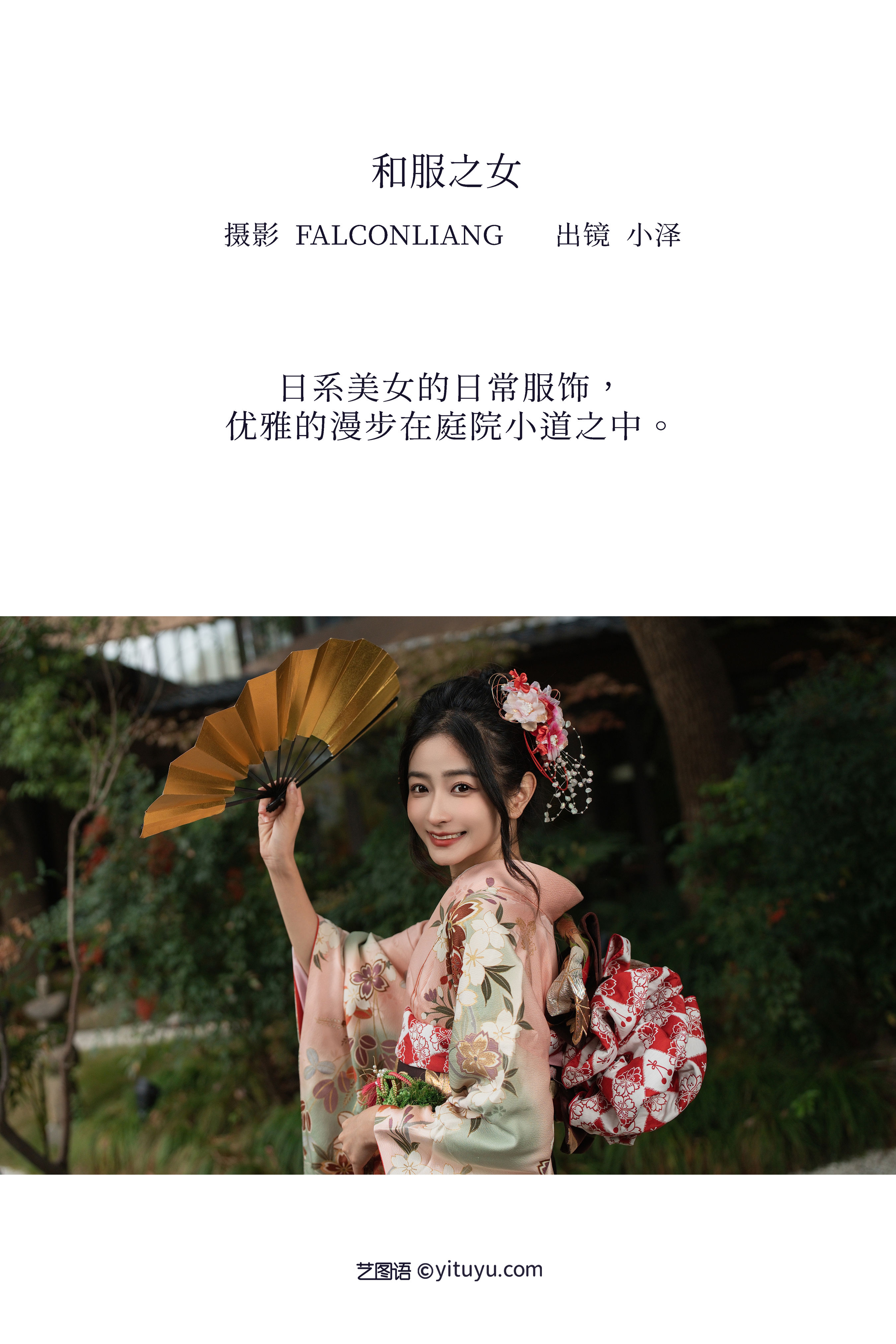 和服之女 精美 漂亮 优雅 养眼 日式和风 写真集 少女