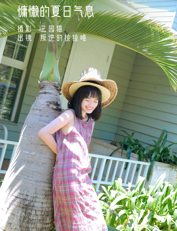 慵懒的夏日气息 治愈系 青春 日系 美好 少女 夏天 写真集