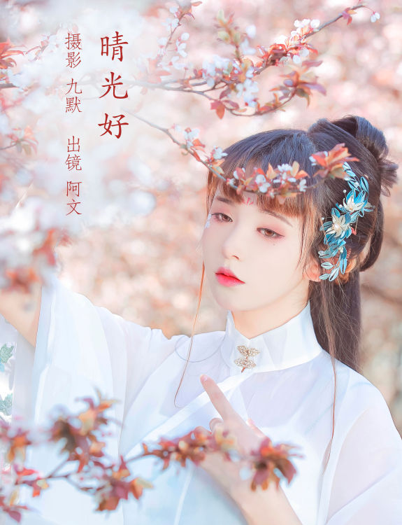 晴光好 古装 花 树林 少女