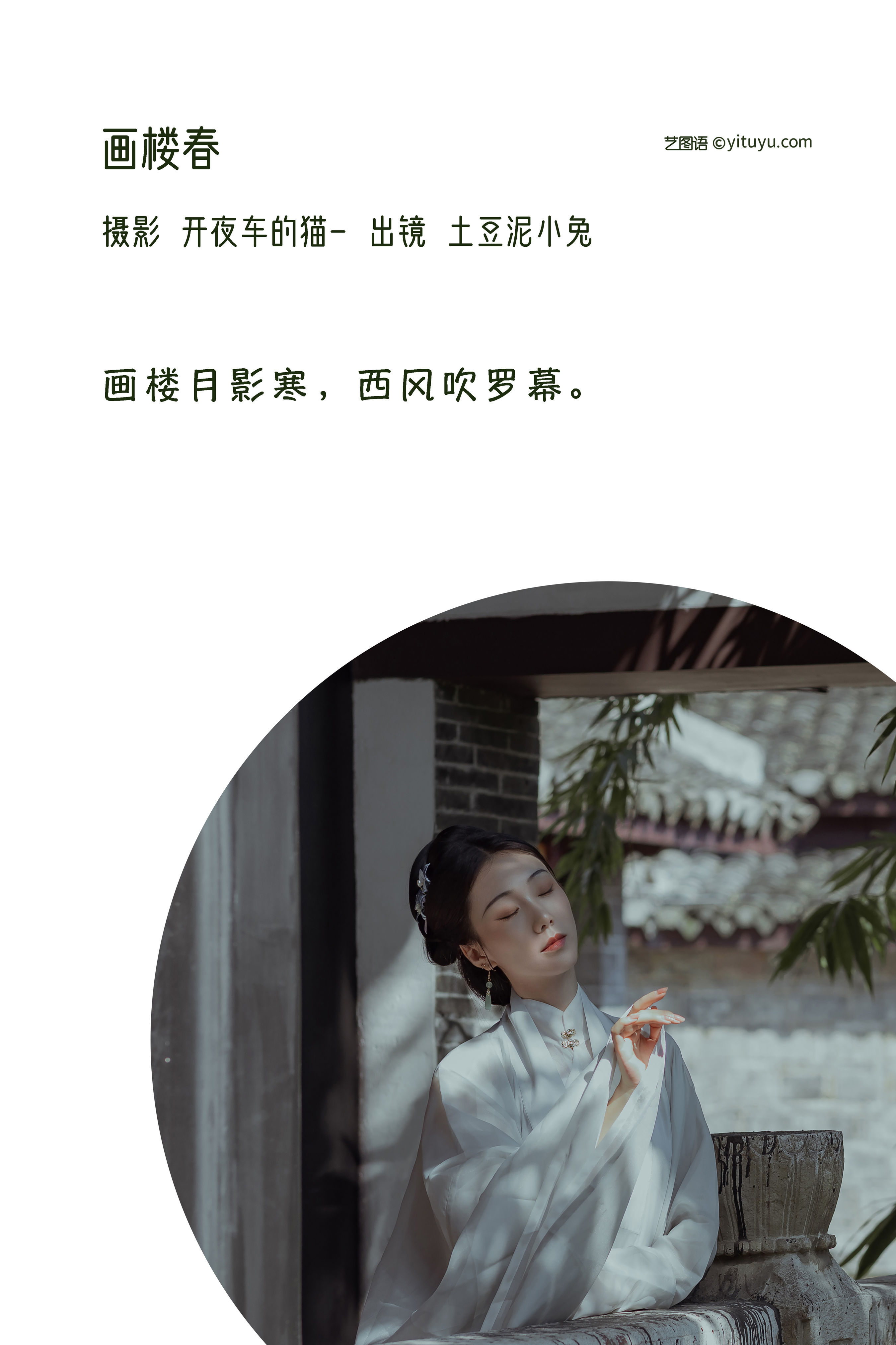 画楼春 唯美 意境 古风 清冷美人