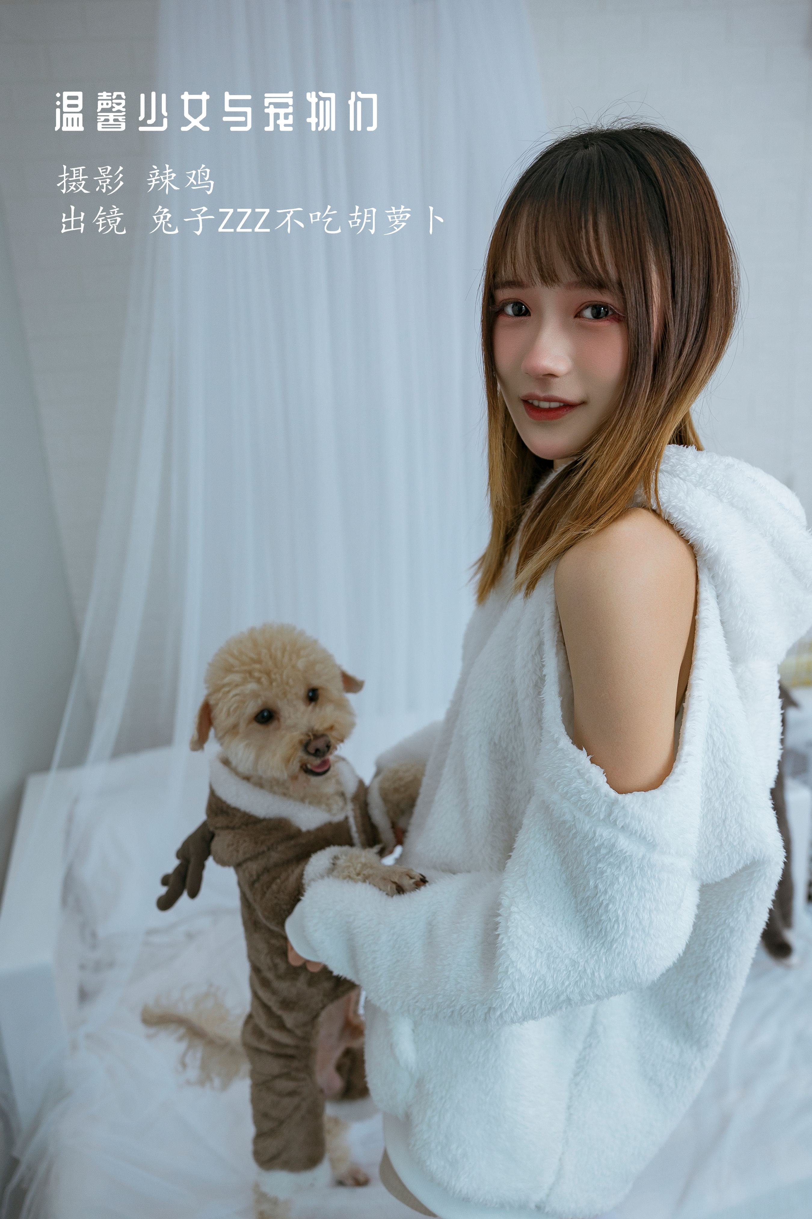 温馨少女与宠物们 小姐姐 写真集 少女