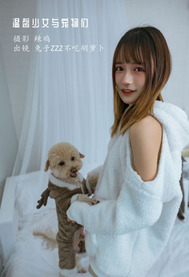 温馨少女与宠物们 小姐姐 写真集 少女