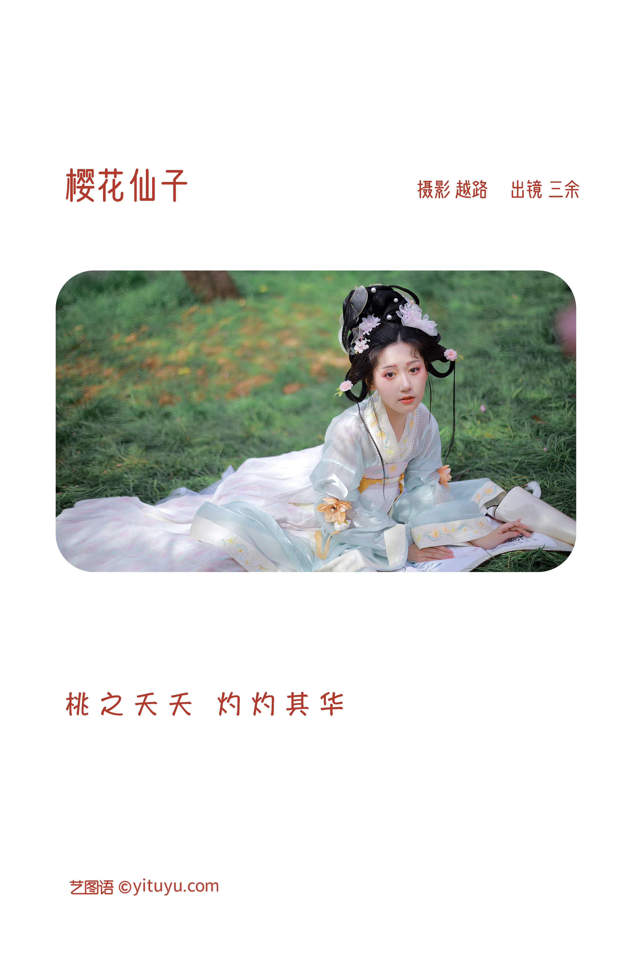 樱花仙子 小清新 古风 樱花 少女