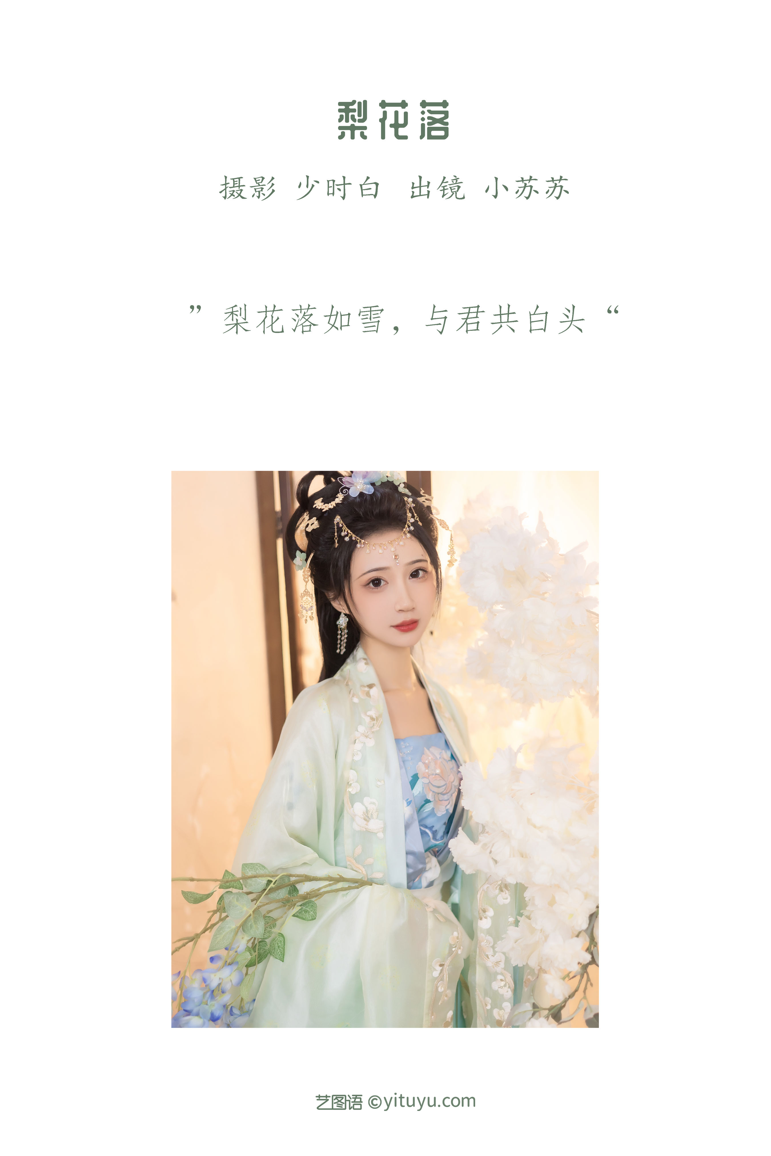 梨花落 精美 中国风 汉服 古装 花 小仙女