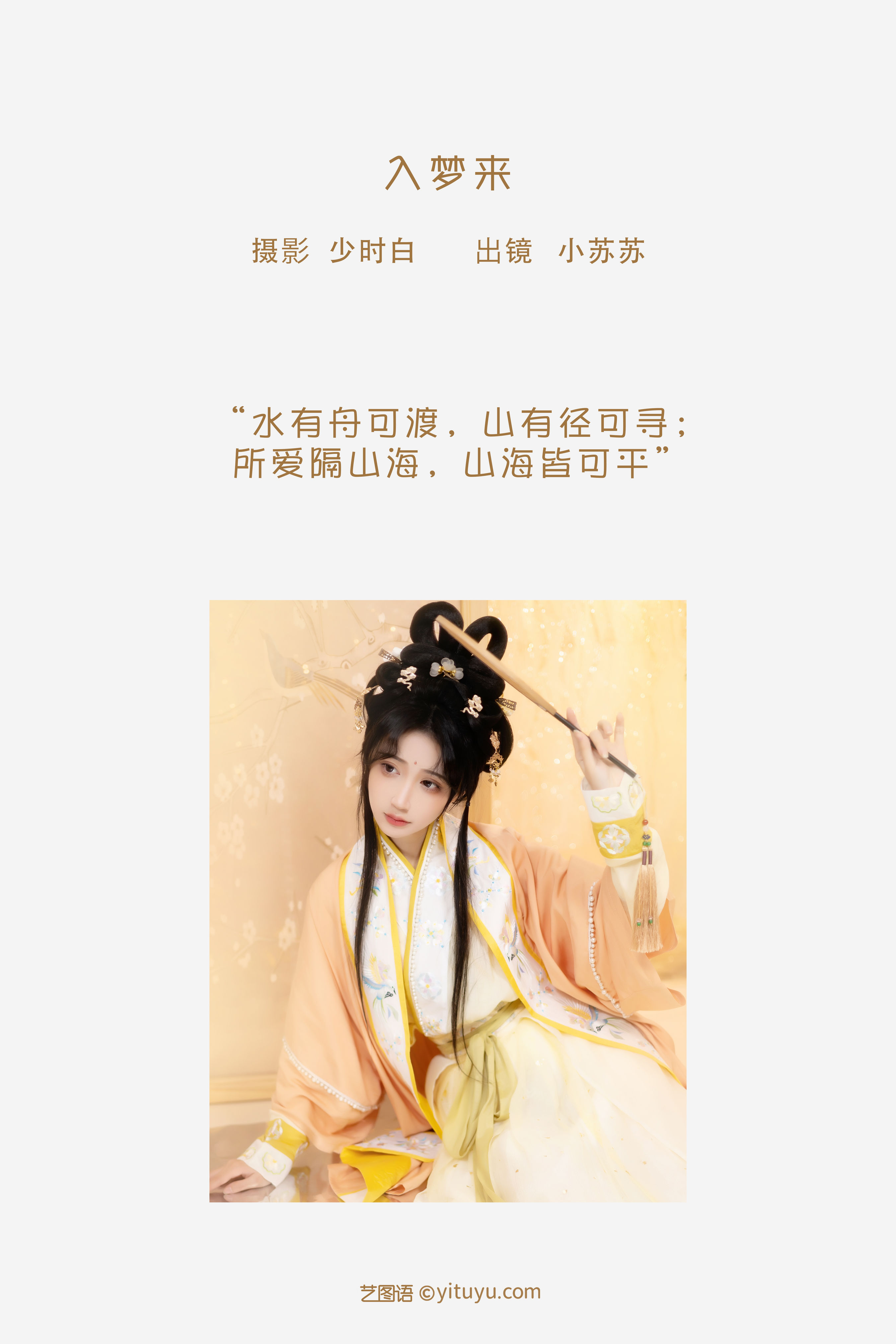 入梦来 古典 美人 中国风 汉服 精美