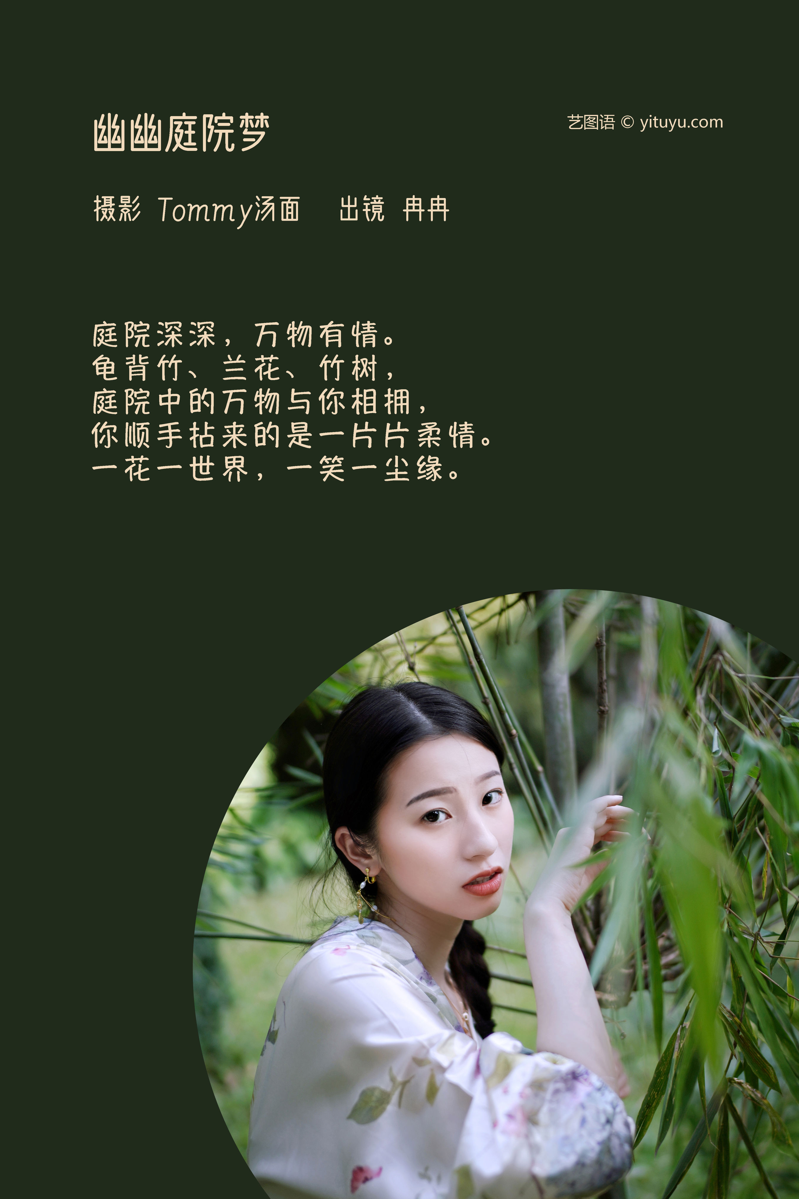 幽幽庭院梦 摄影 美图 精美 美女 模特