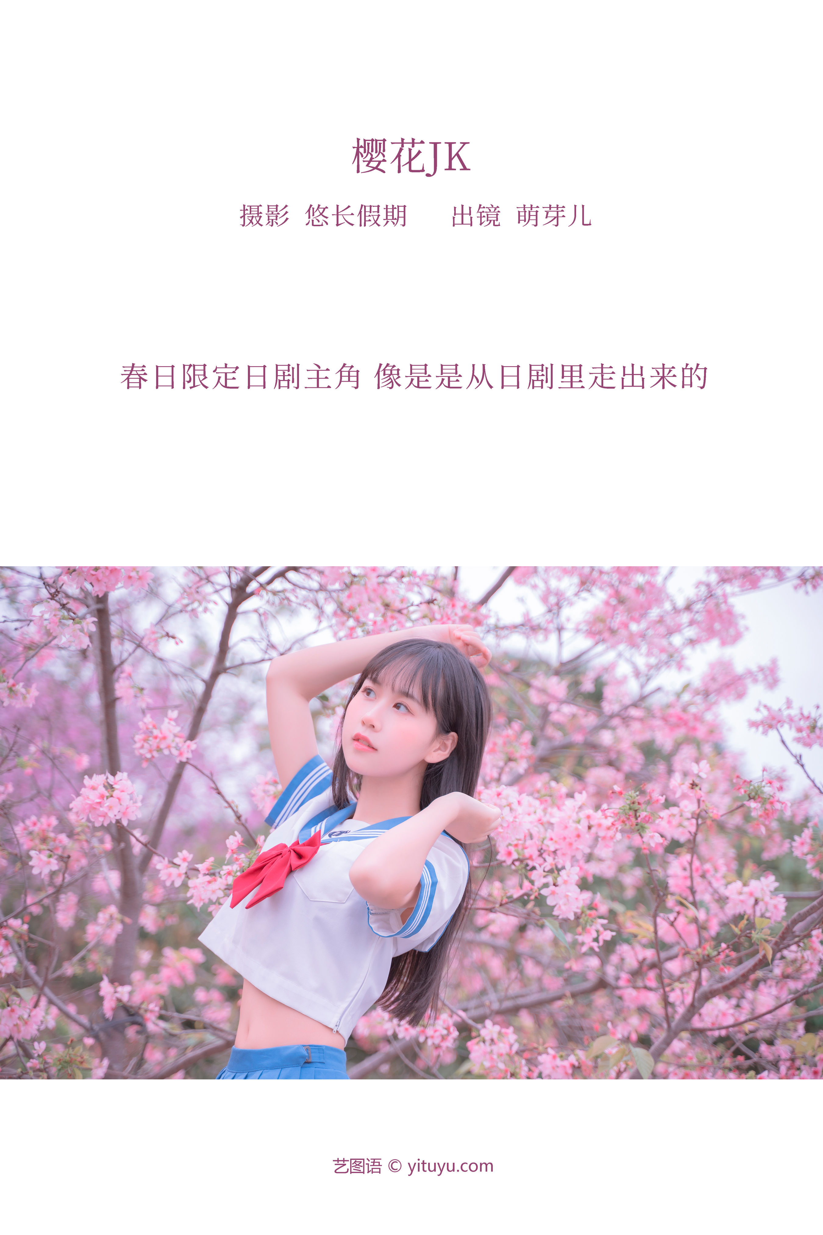 樱花jk JK 美少女 樱花 日系 春天