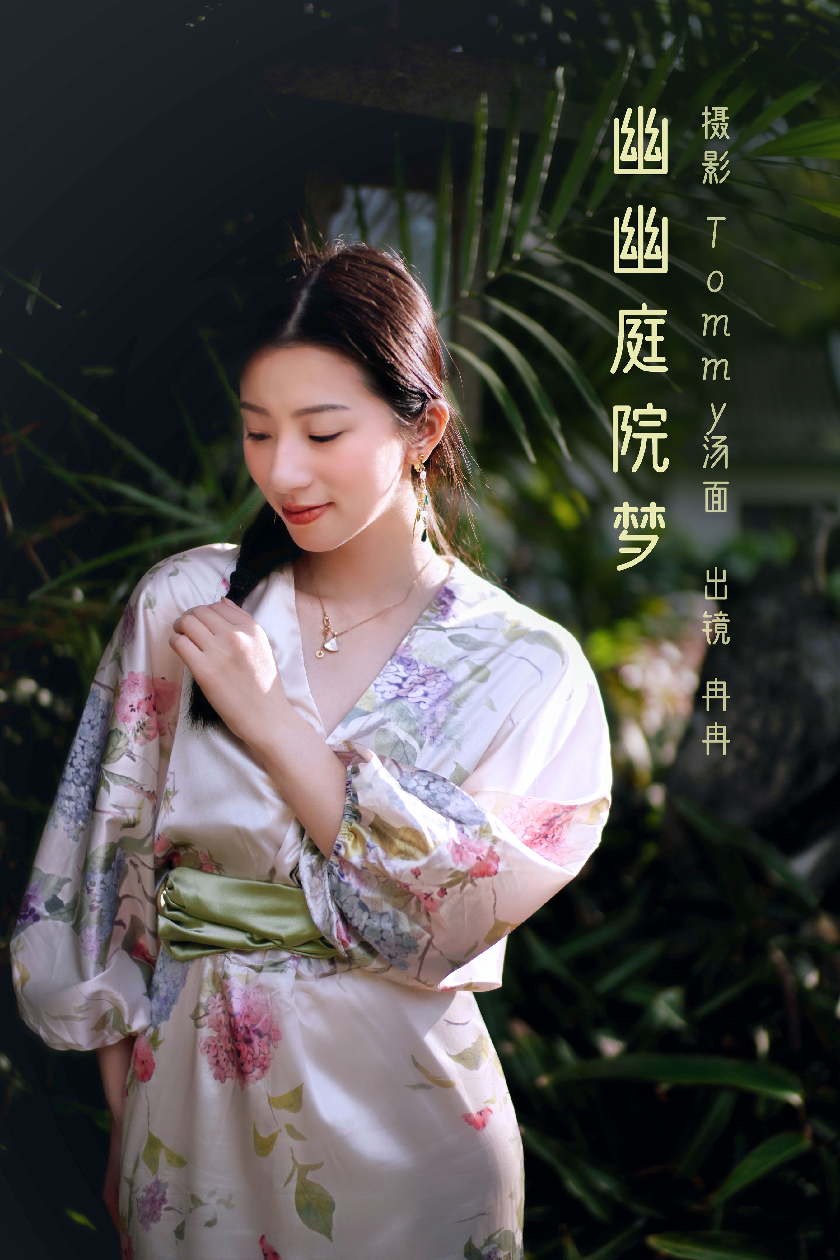 幽幽庭院梦 摄影 美图 精美 美女 模特