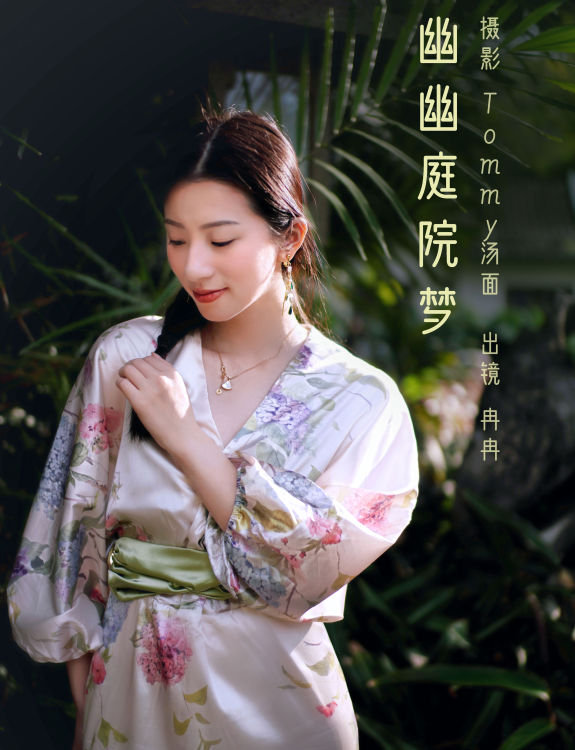 幽幽庭院梦 摄影 美图 精美 美女 模特