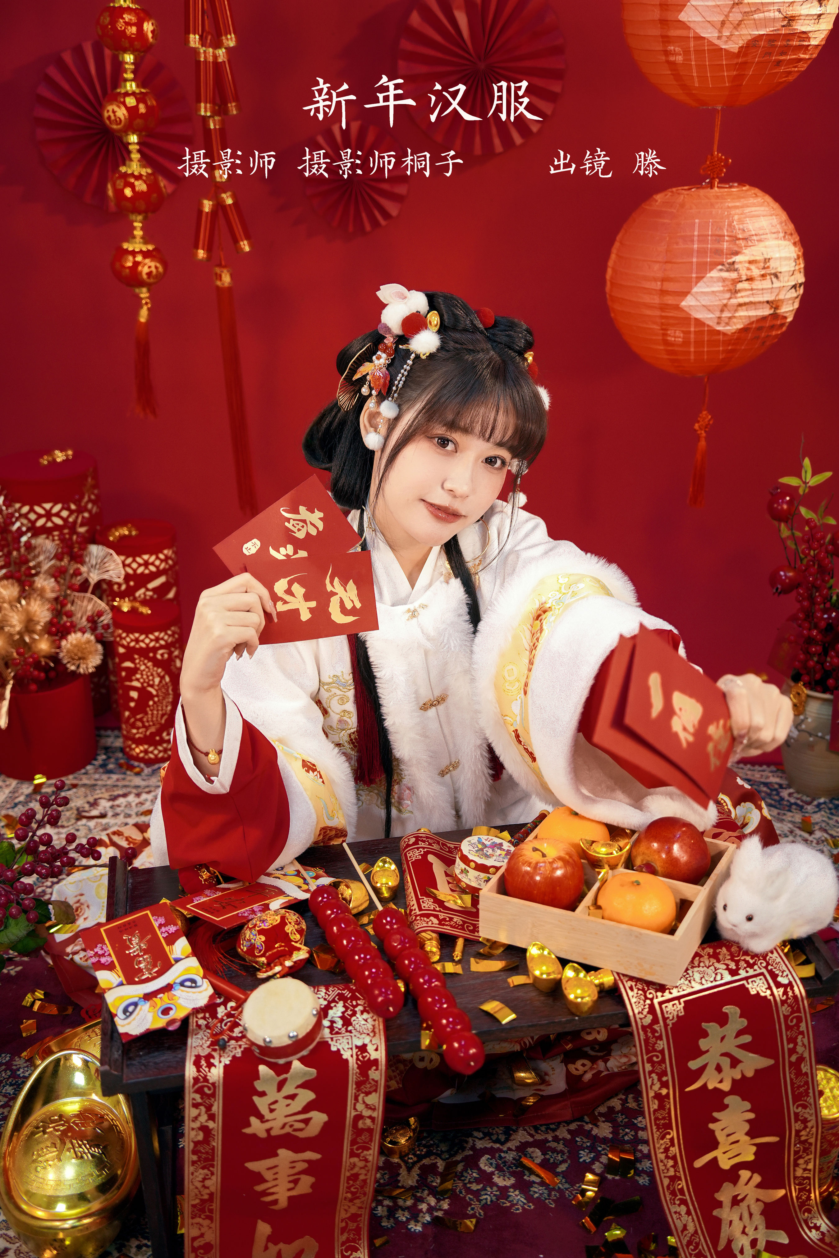 新年汉服 节日 新年 写真 可爱 汉服