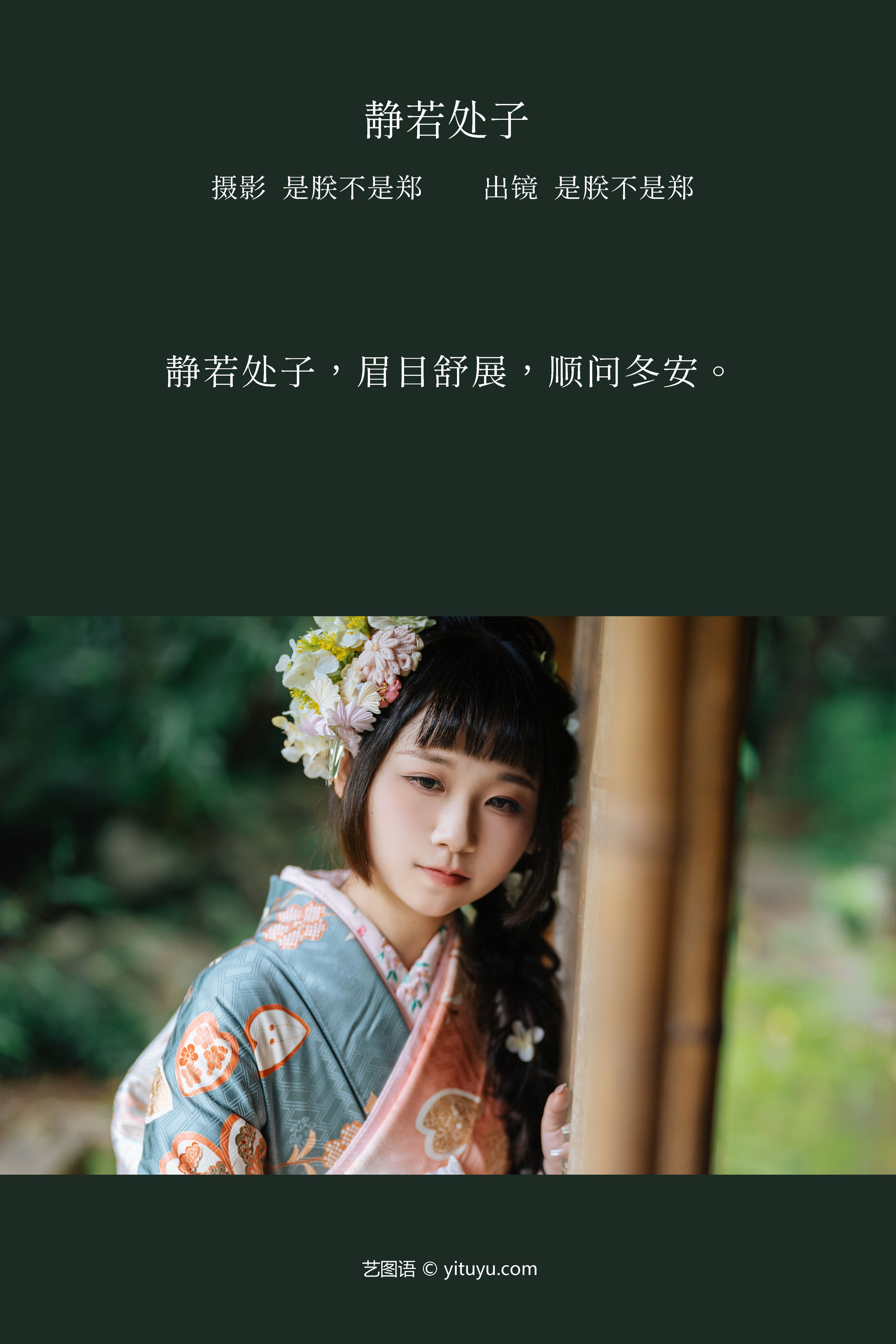 静若处子 日系 和服 小清新 养眼 摄影