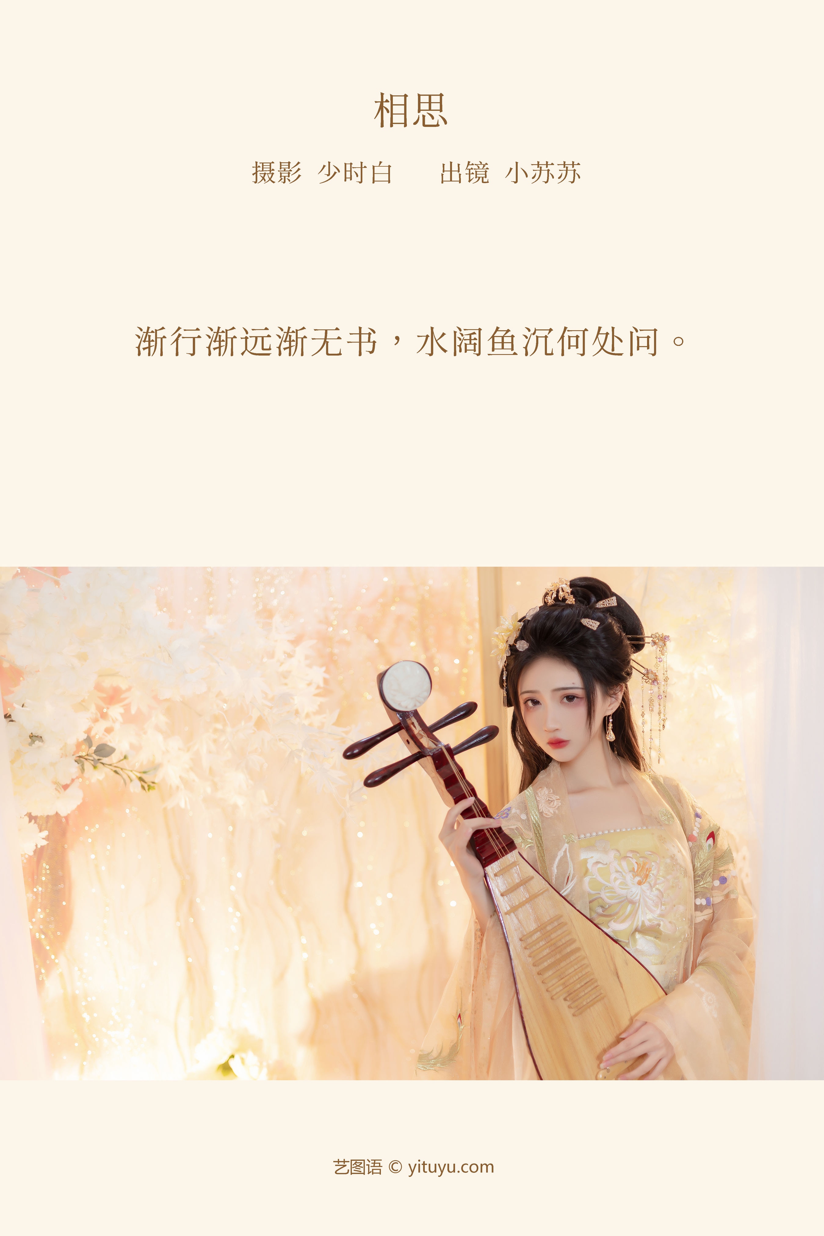 相思 古典 中国风 汉服 美图 美人 绝色