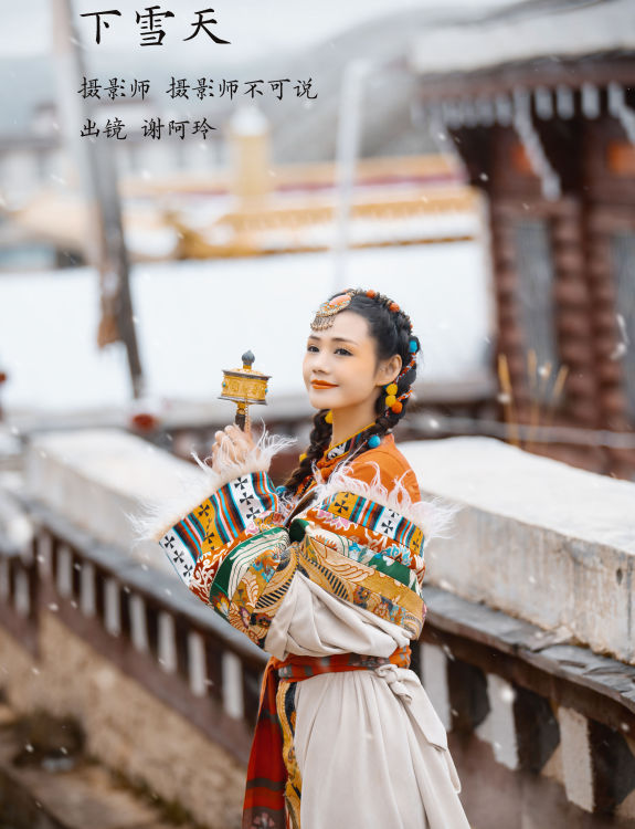 下雪天 雪景 藏族 摄影 冬天 人像