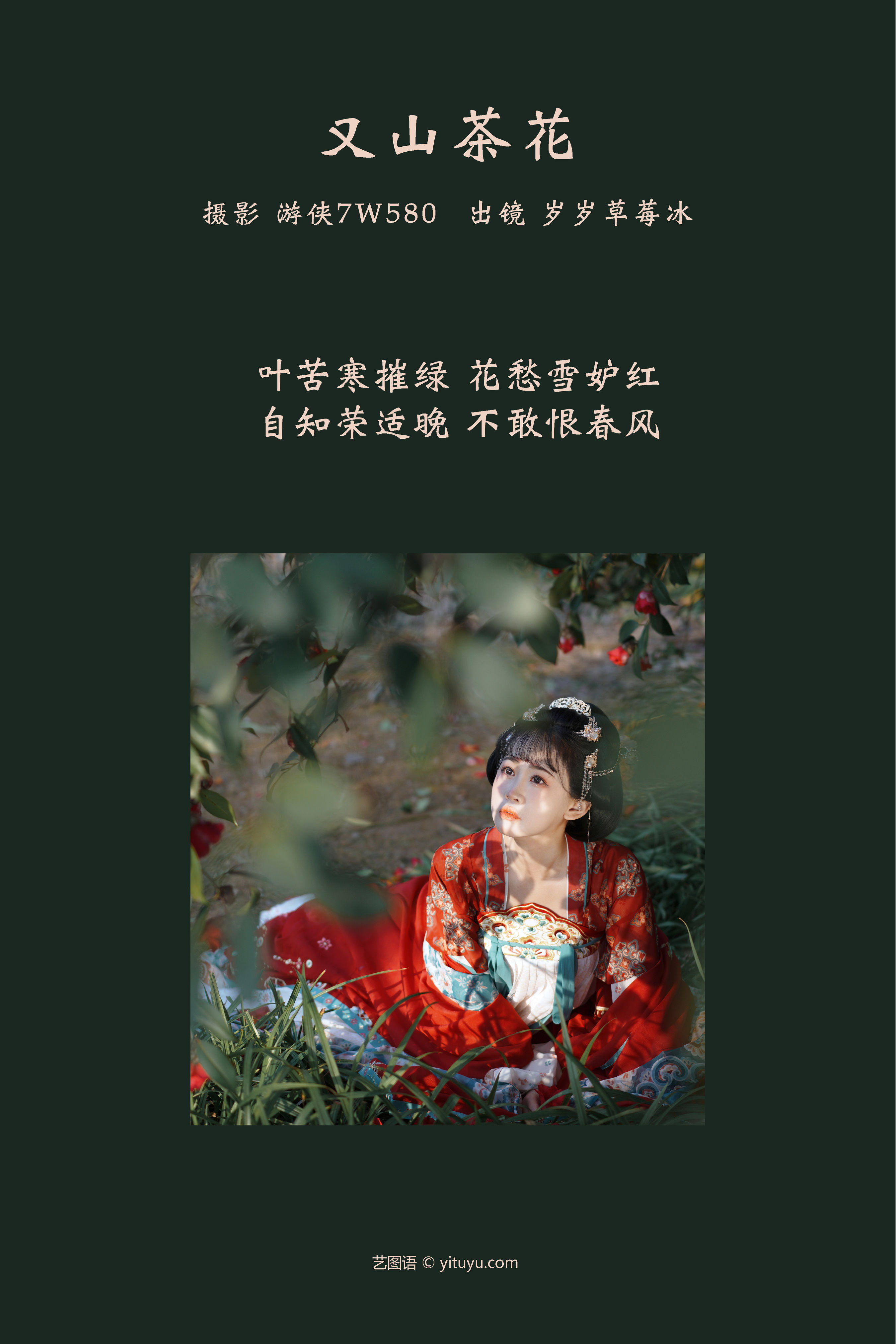 又山茶花 古装 汉服 模特 美人 唯美 花