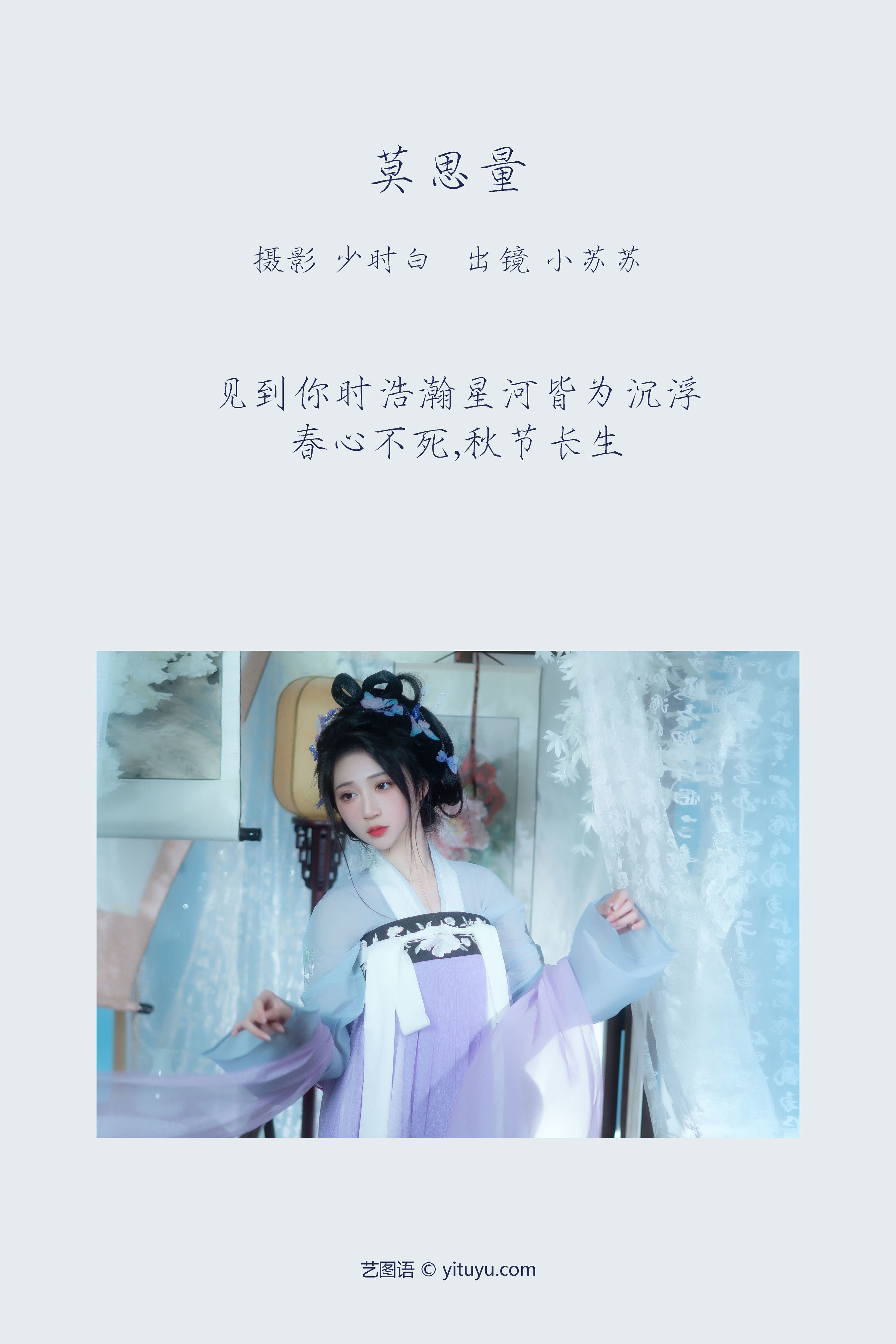 莫思量 古装 汉服 美人 精美 绝色