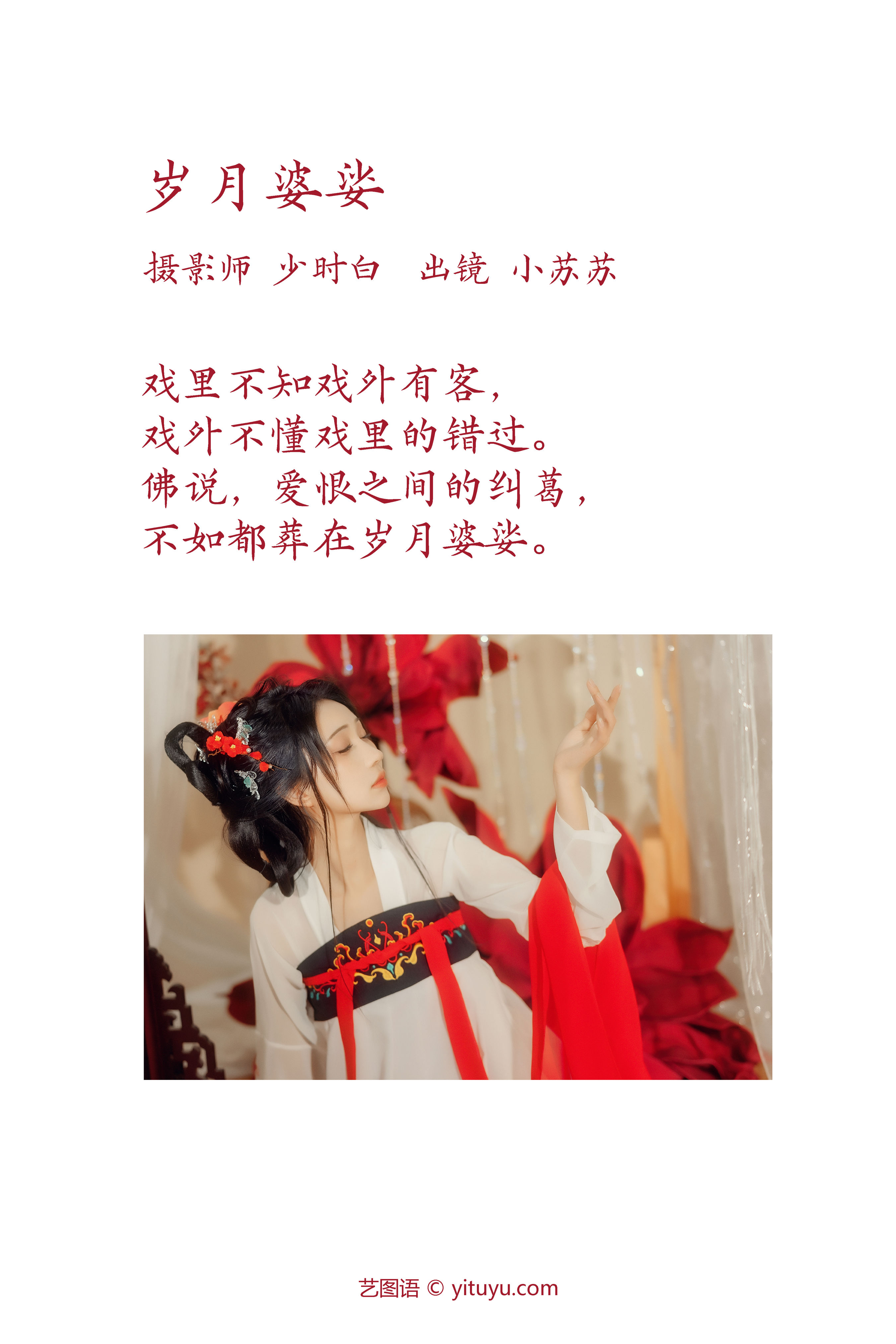 岁月婆娑 古典 中国风 汉服 少女 美人 精美