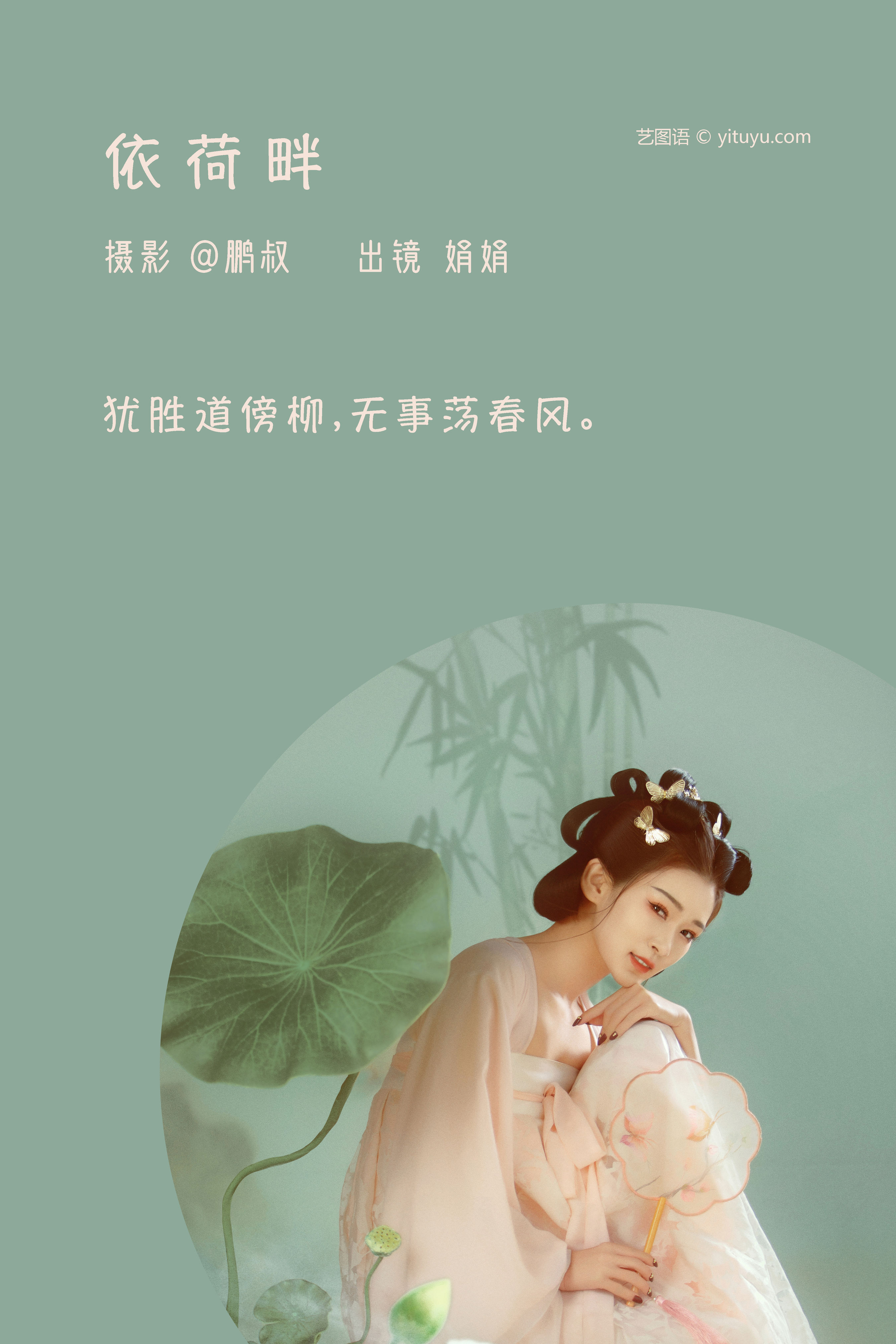 依荷畔 古典 艺术 美图 荷花 唯美 美人 工笔画