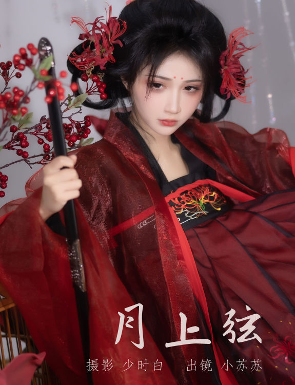 月上弦 古装 汉服 美女 精美 红色