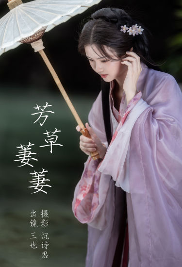 芳草萋萋 古风 美人 意境 绝色 惊艳 女神