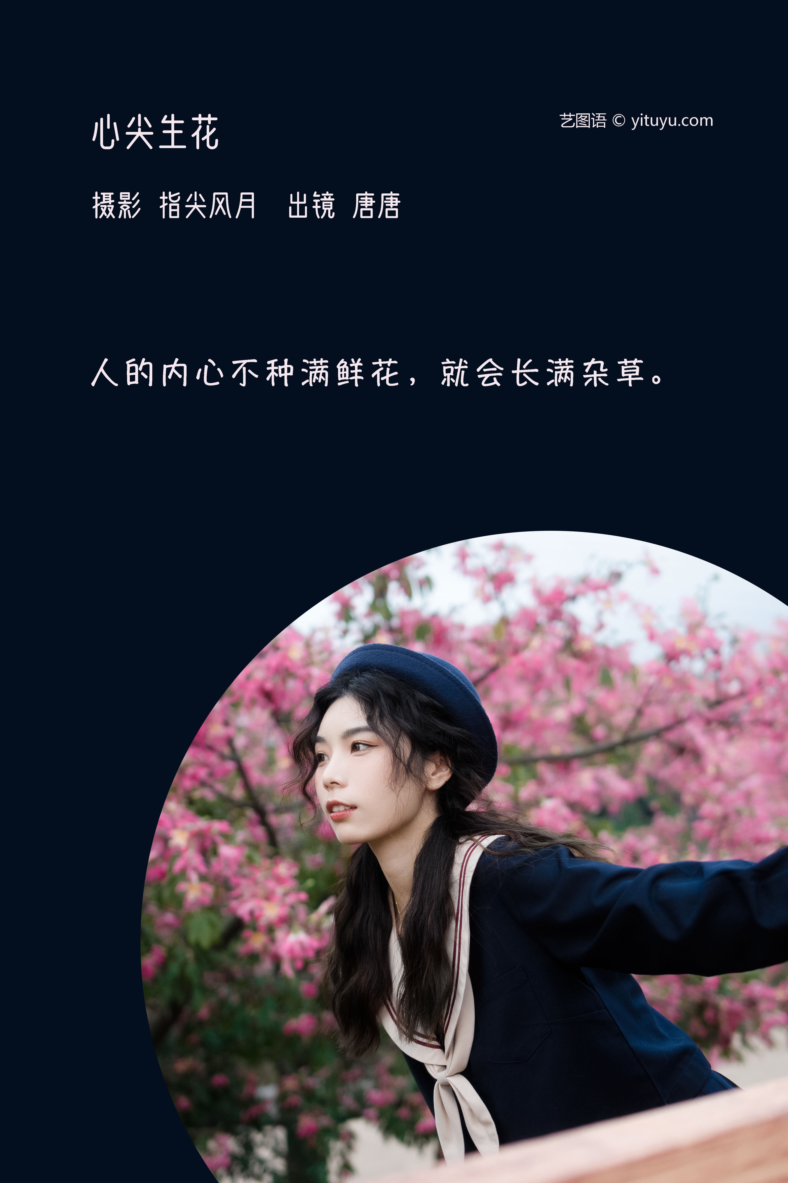 心尖生花 JK 女生 写真 美少女 日系