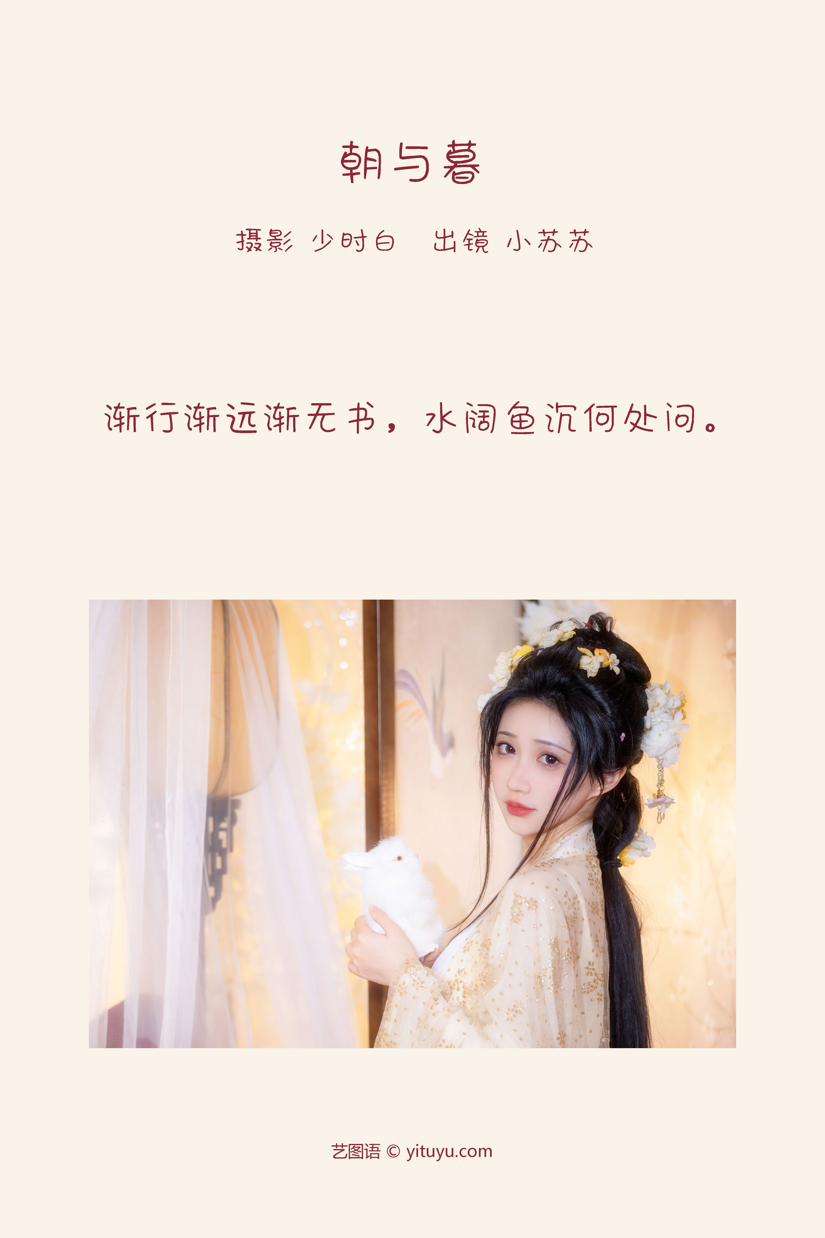 朝与暮 汉服 古装 美人 模特 精美 漂亮