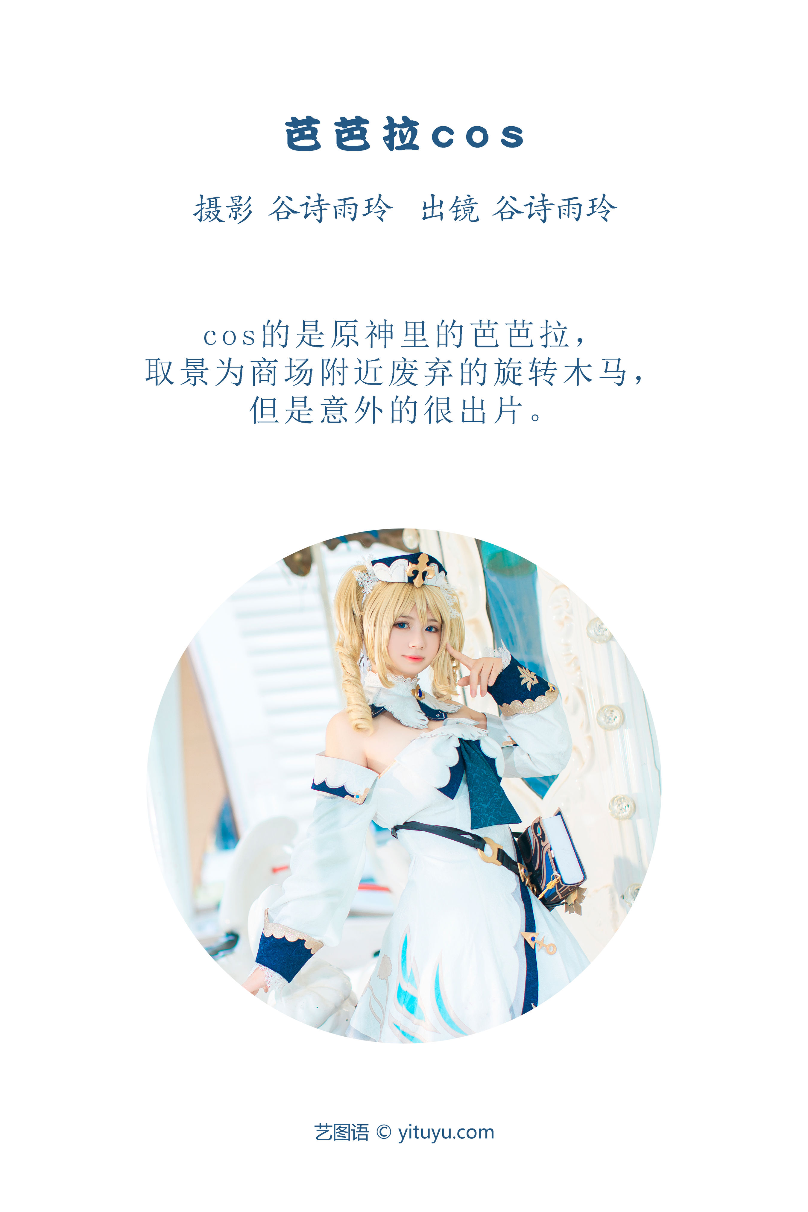 芭芭拉cos Cosplay 二次元 非主流 萝莉