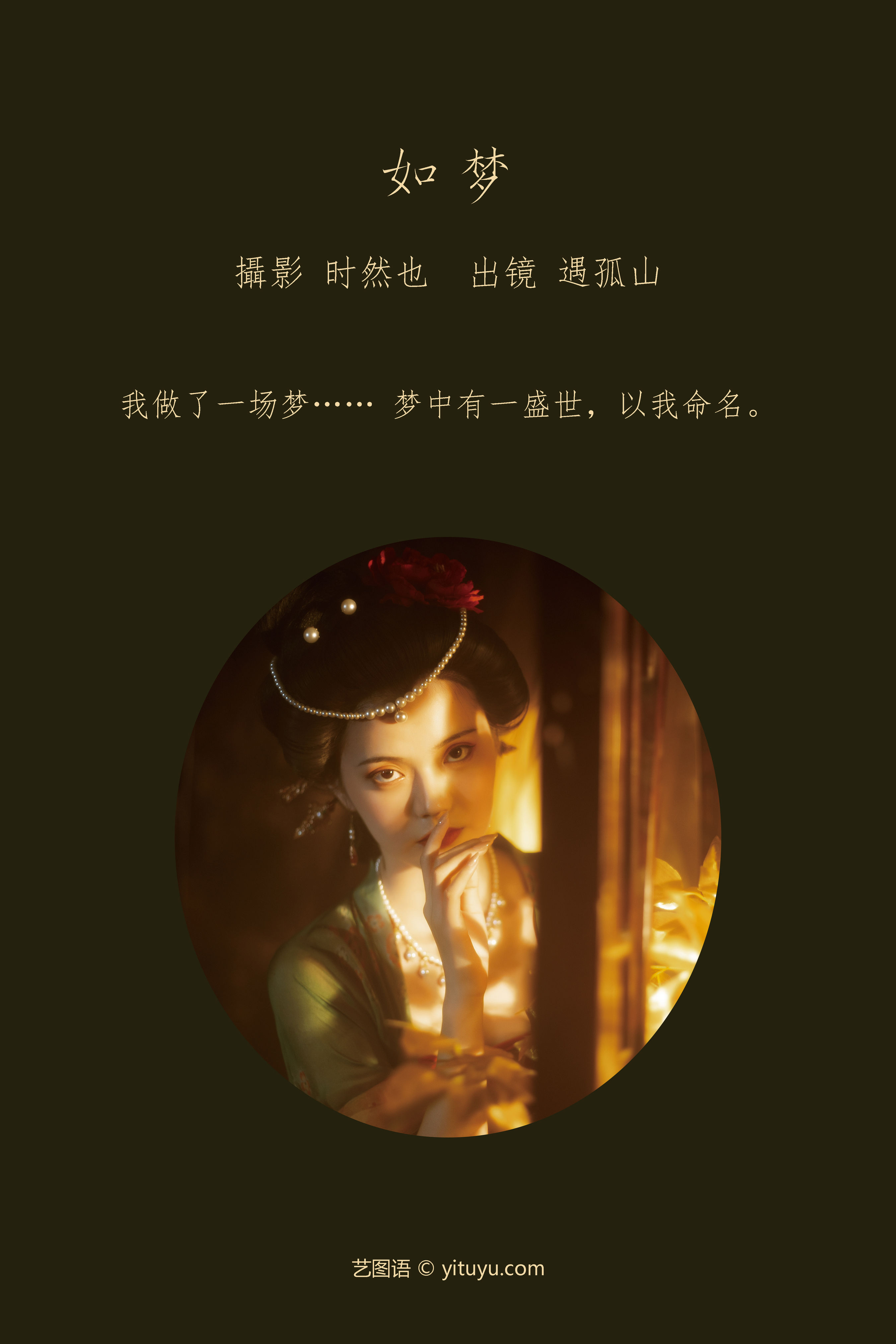 如梦 古代 模特 汉服 意境 中国风 光影