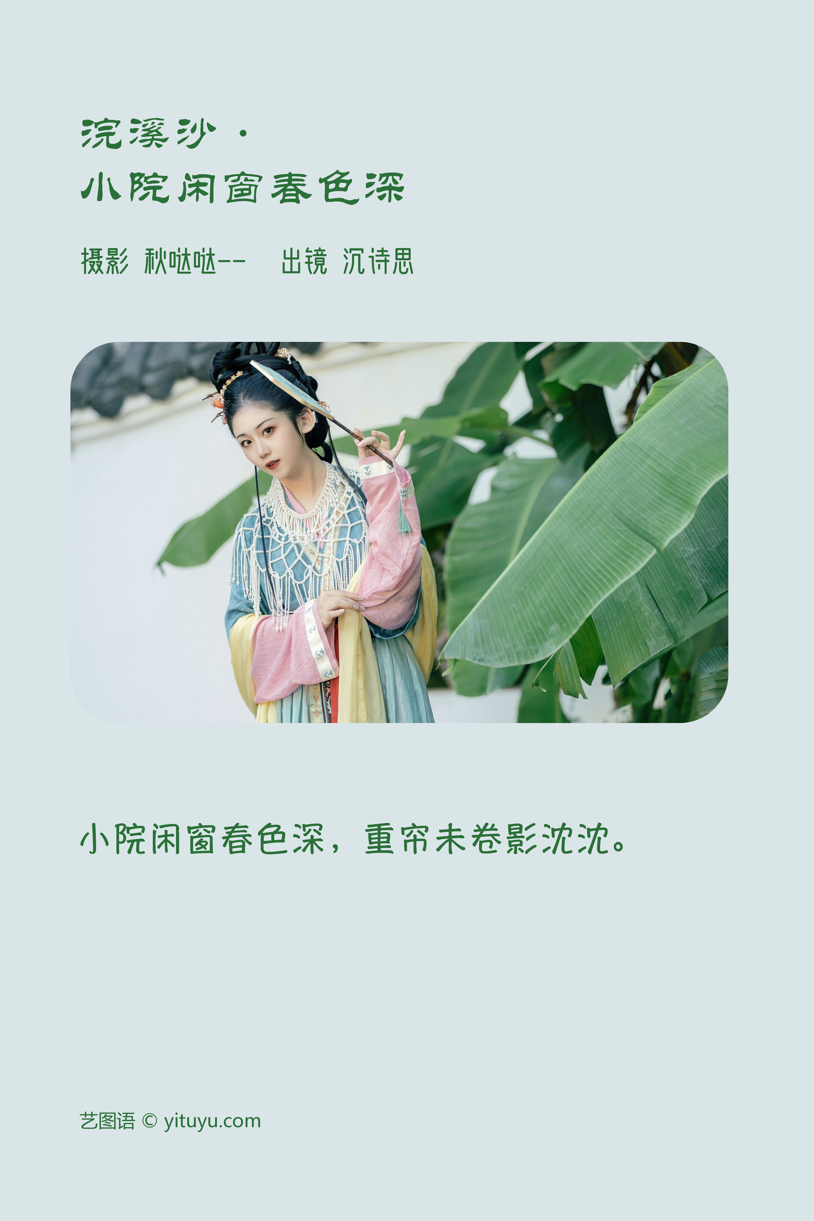 浣溪沙·小院闲窗春色深 古装 美人 汉服 优美 古代