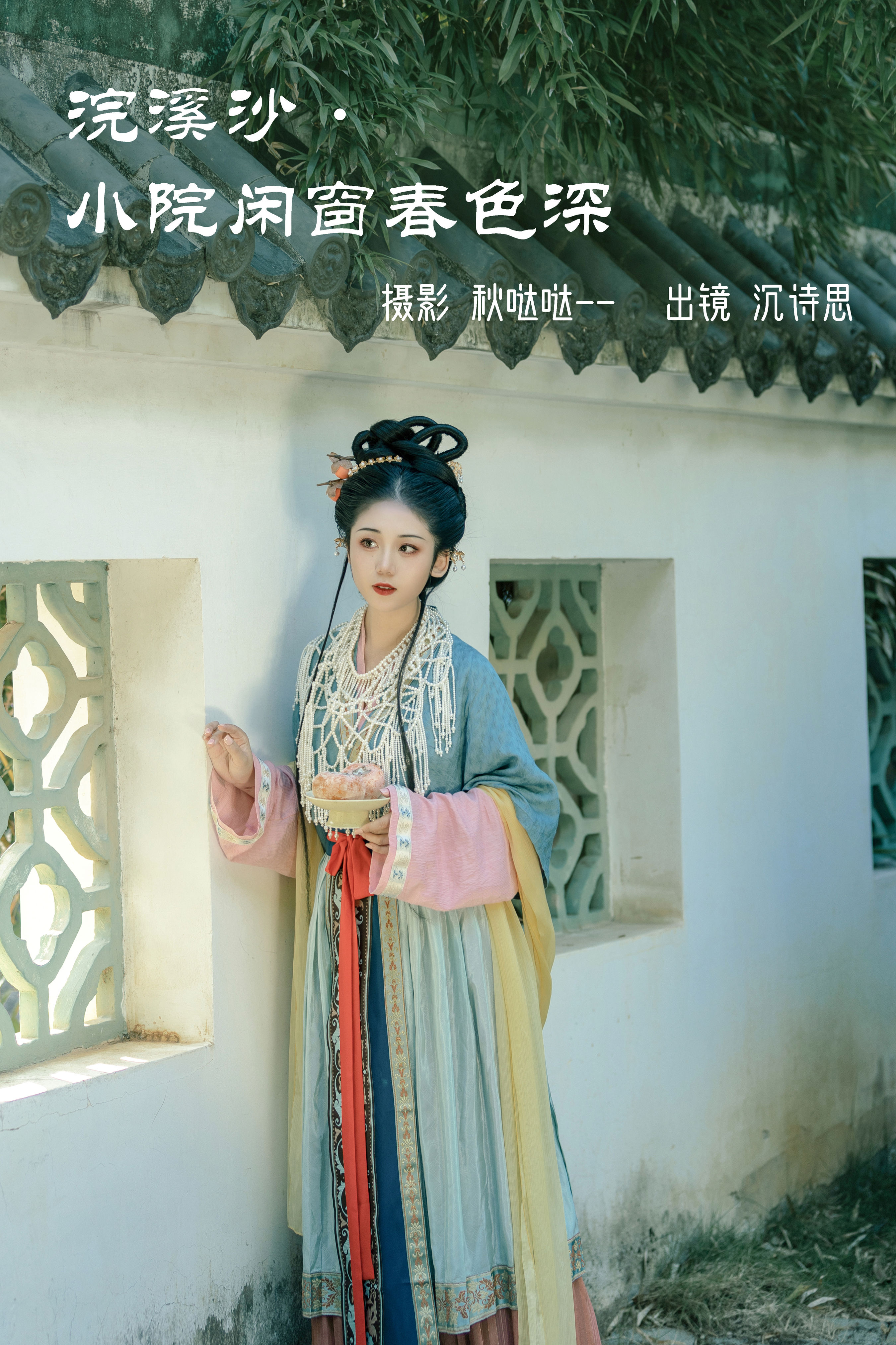 浣溪沙·小院闲窗春色深 古装 美人 汉服 优美 古代