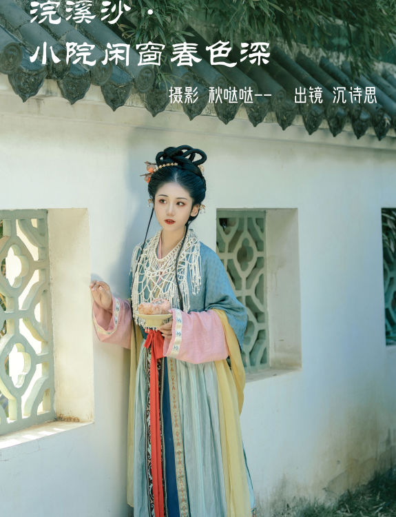 浣溪沙·小院闲窗春色深 古装 美人 汉服 优美 古代