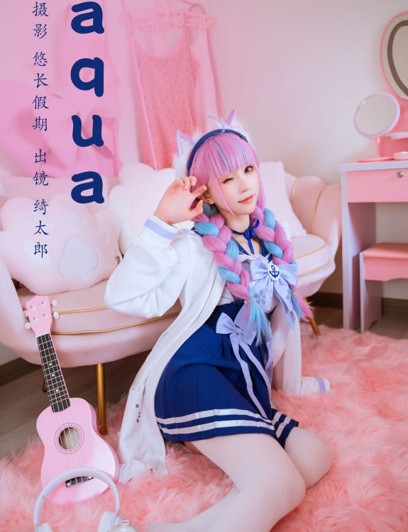 aqua Cosplay 可爱 美少女 二次元 写真