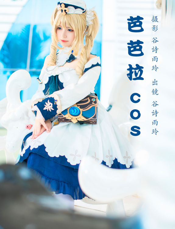 芭芭拉cos Cosplay 二次元 非主流 萝莉