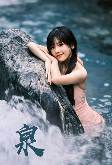 泉 写真 美少女 湿身 模特 养眼