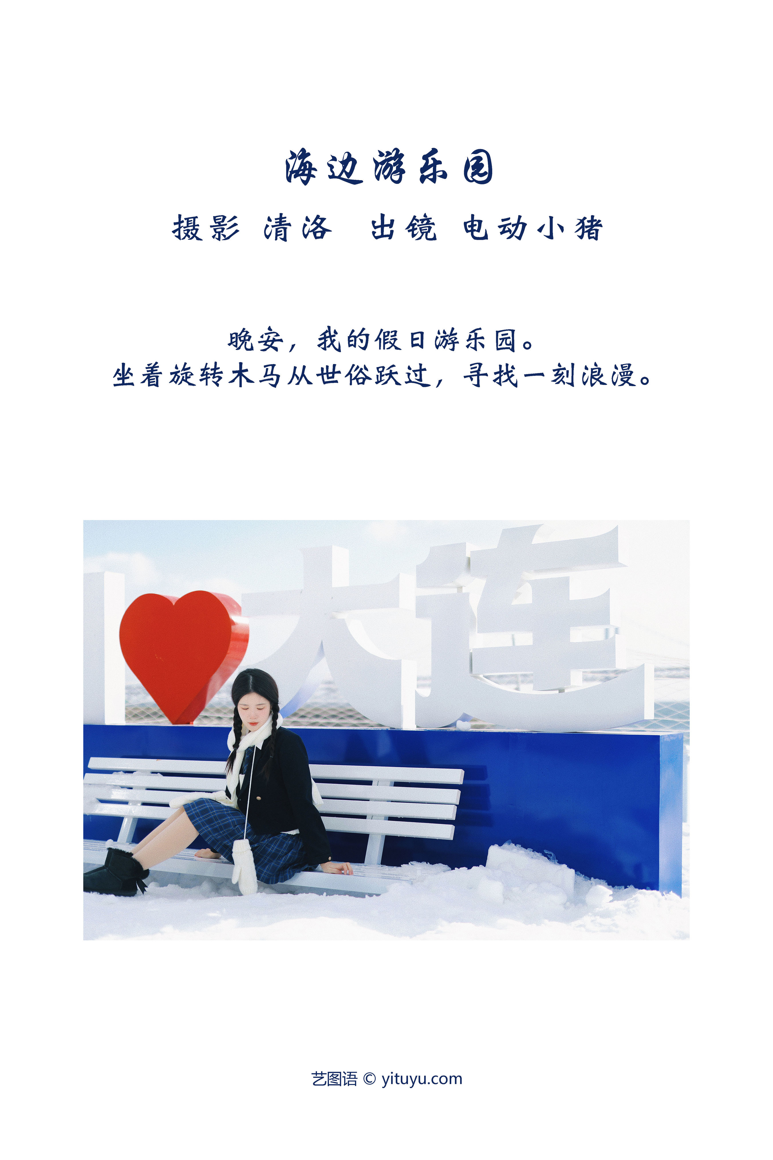 海边游乐园 冬天 JK 雪景 漂亮 妹子 清纯