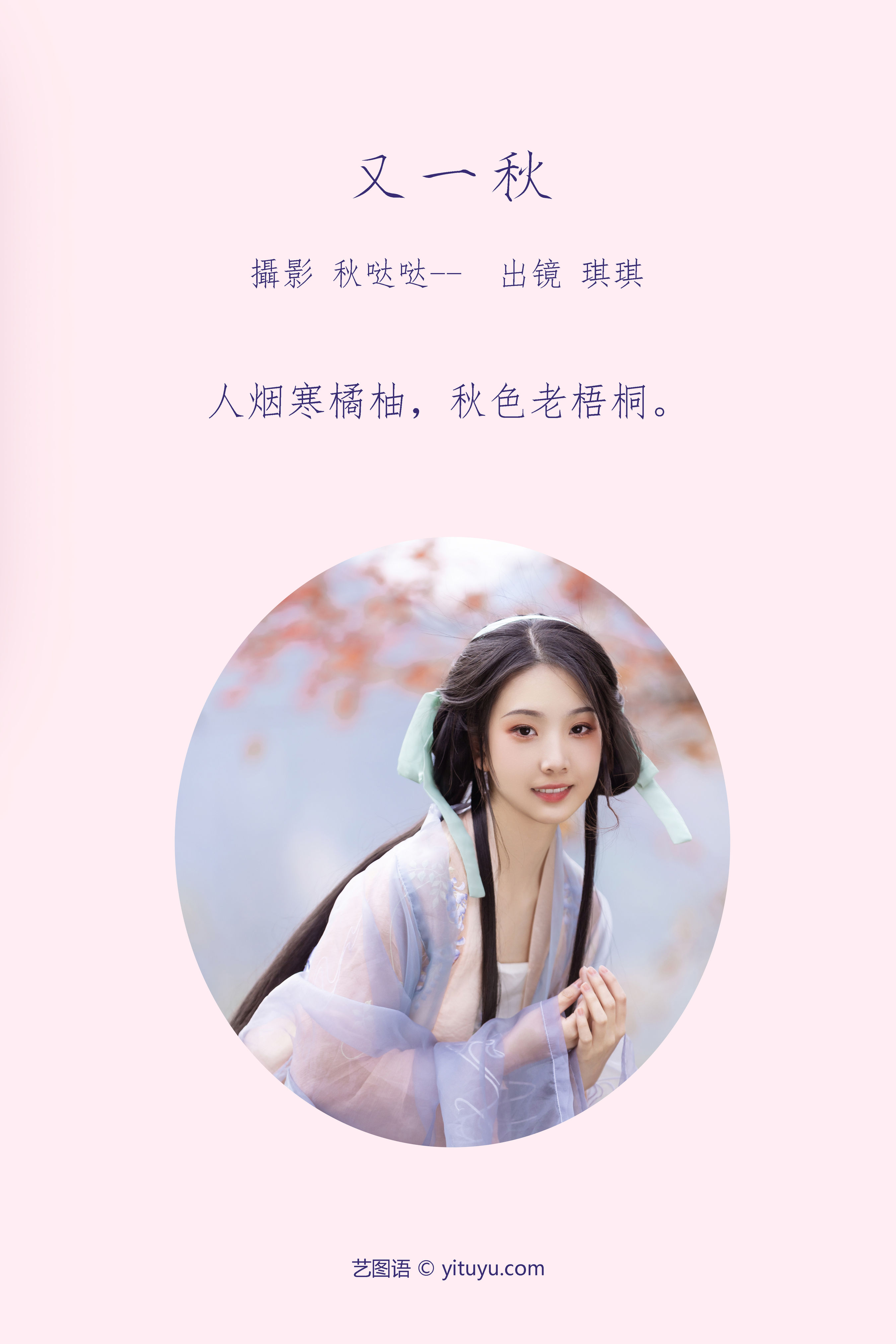 又一秋 古风 唯美 美人 秋天 美丽 汉服 绝色