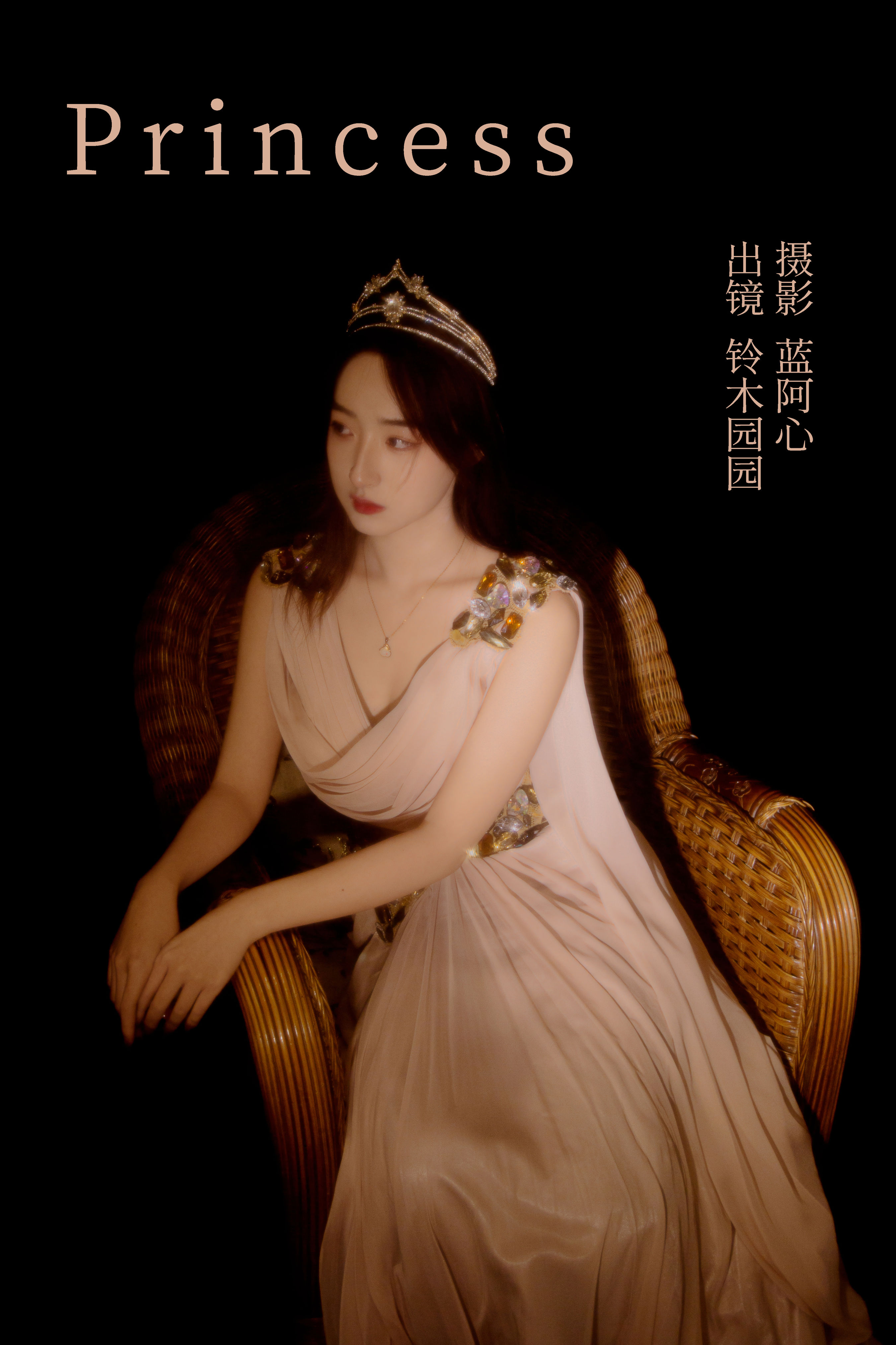 princess 人像 艺术 女神 时尚 伤感