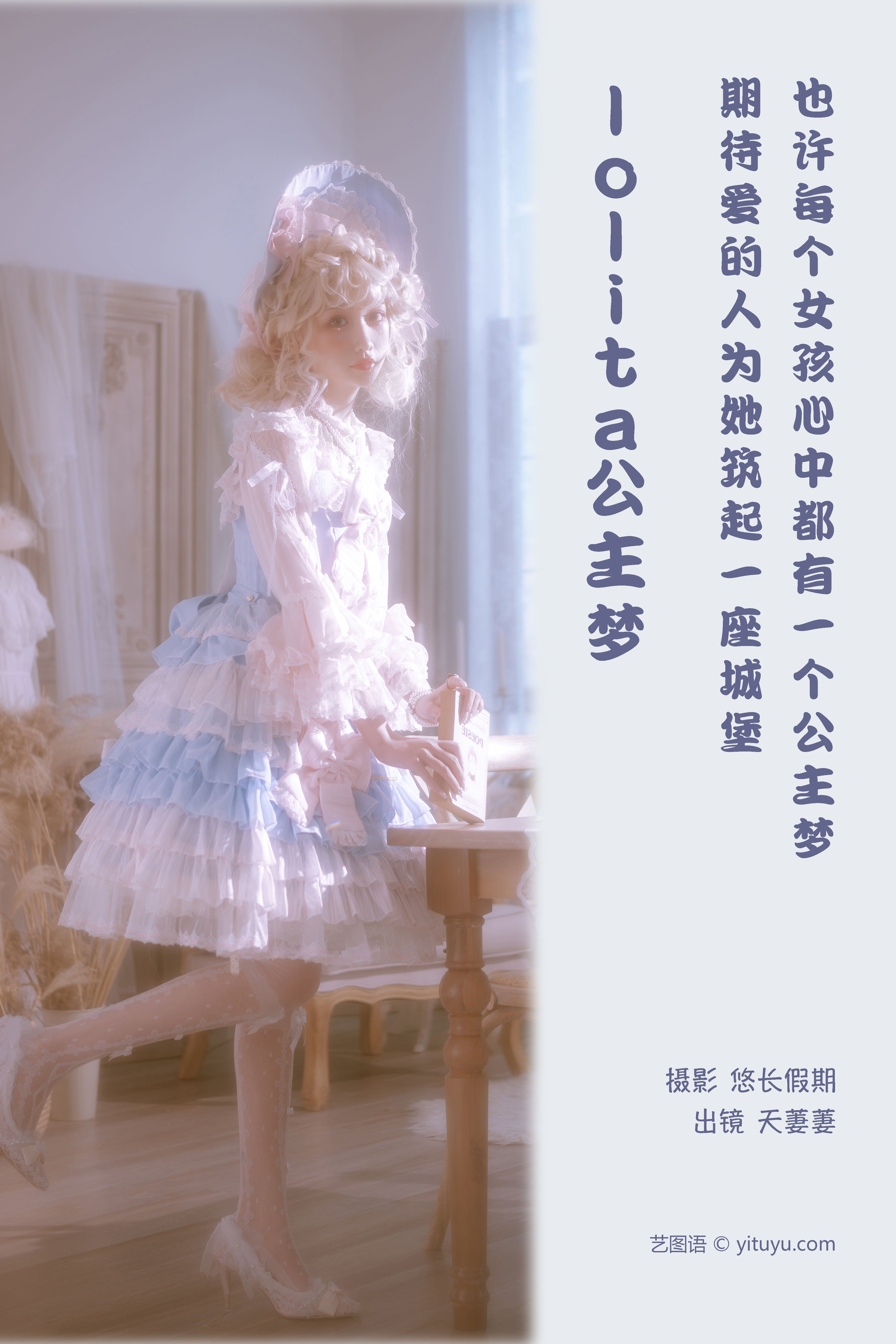 lolita公主梦 二次元 洛丽塔 复古 写真 模特