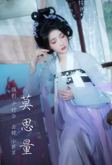 莫思量 古装 汉服 美人 精美 绝色