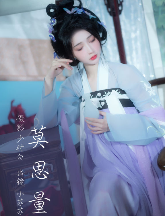 莫思量 古装 汉服 美人 精美 绝色