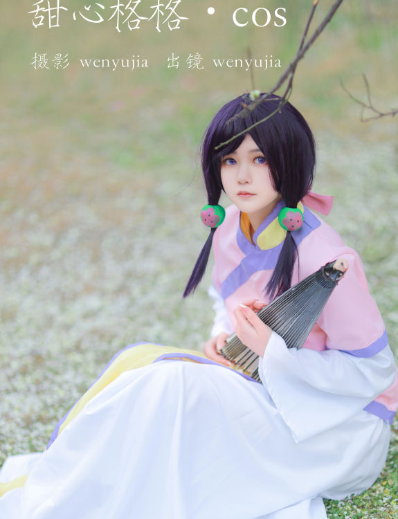 甜心格格 · COS Cosplay 二次元 非主流 美少女 个性