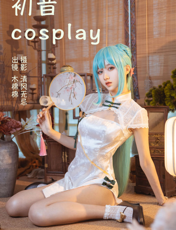 初音COSPLAY 二次元 Cosplay 美少女 模特 旗袍