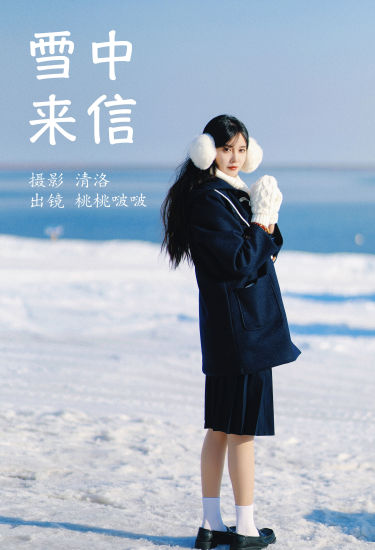 雪中来信 冬天 雪景 清纯 JK 模特 女生