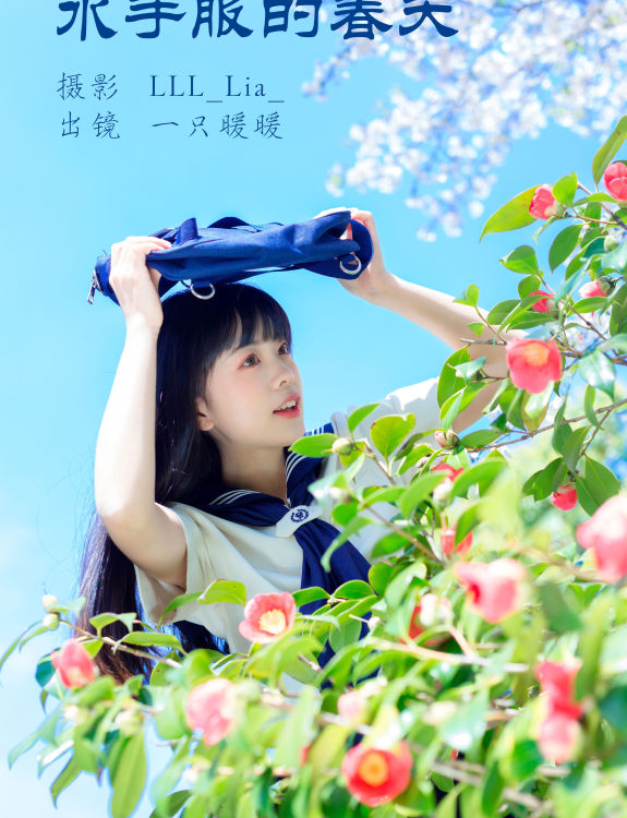 水手服的春天 写真 水手服 女生 JK 春天 小清新