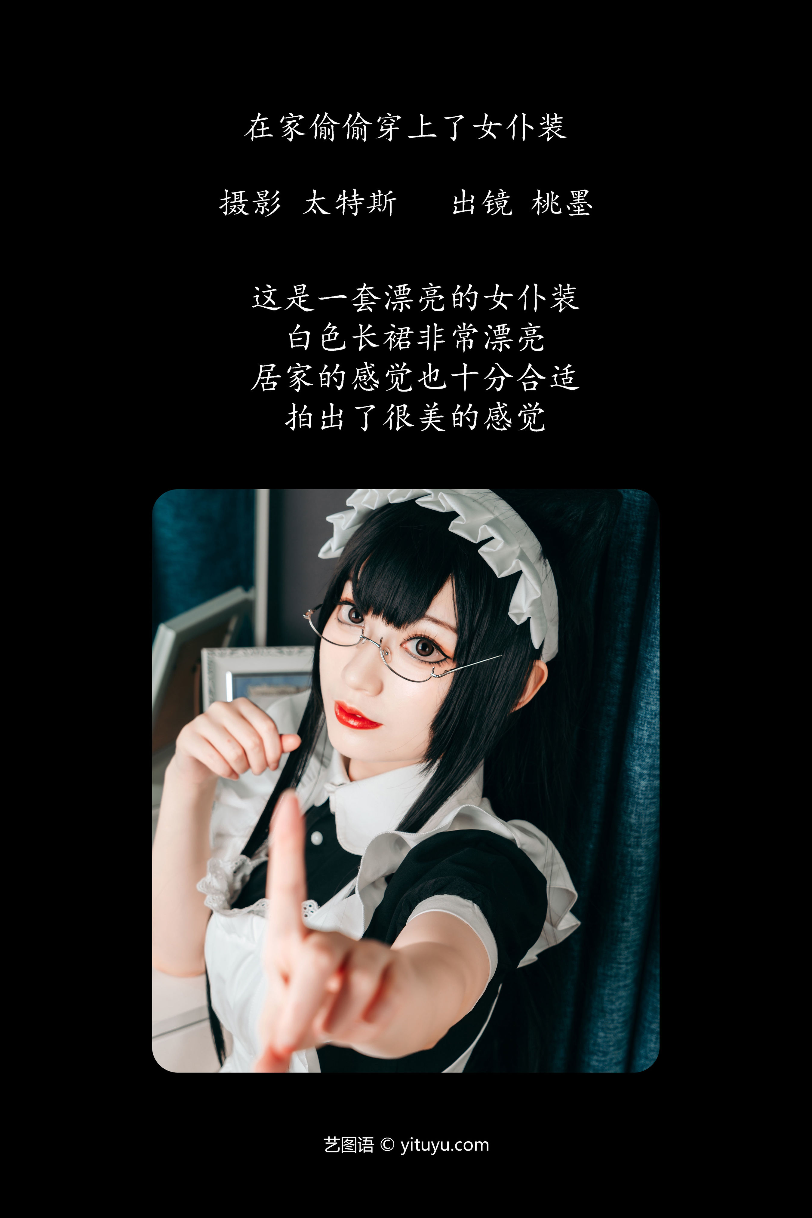 在家偷偷穿上了女仆装 二次元 女仆 Cosplay 制服 丝袜