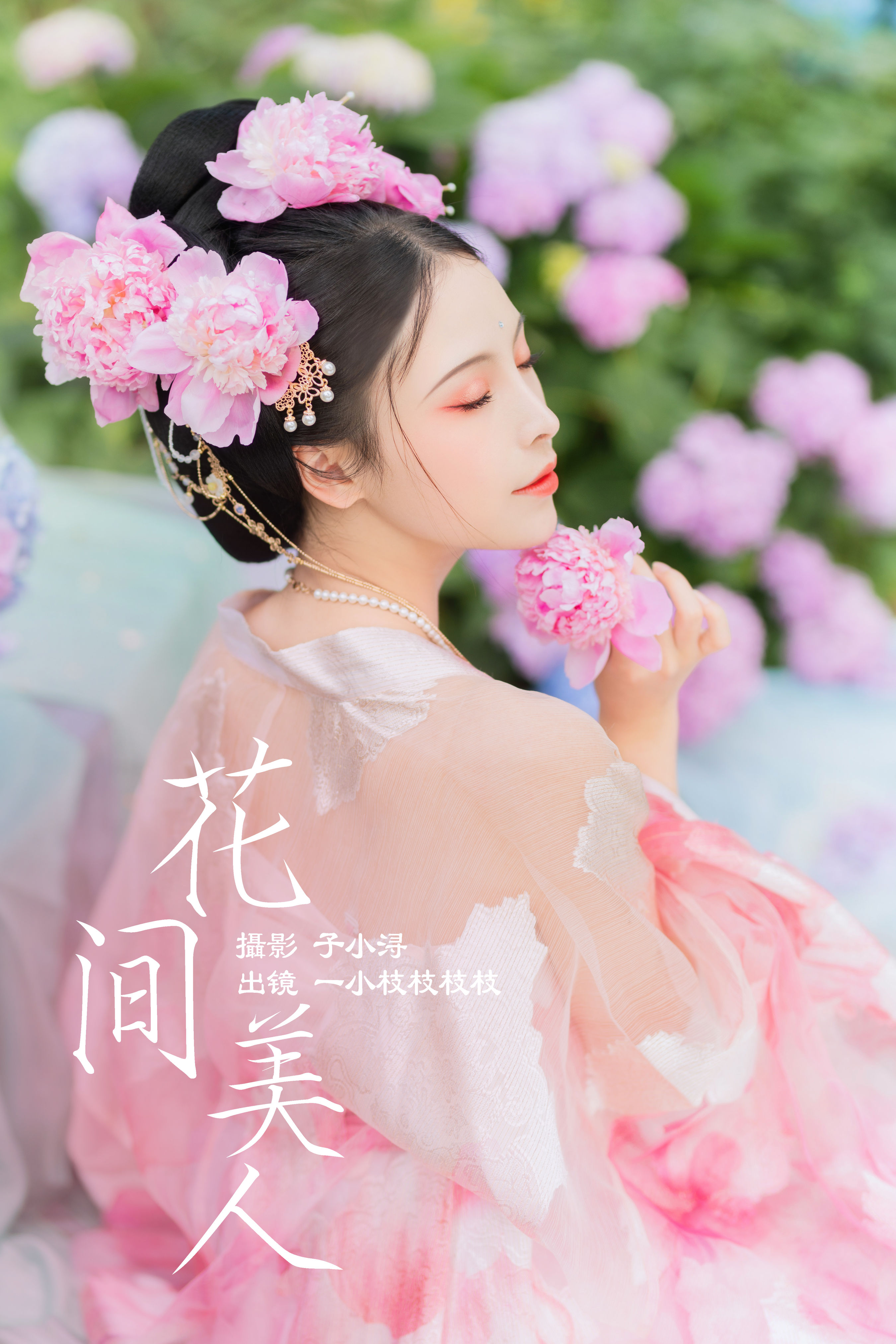 花间美人 汉服 美人 精美 花 漂亮 古装