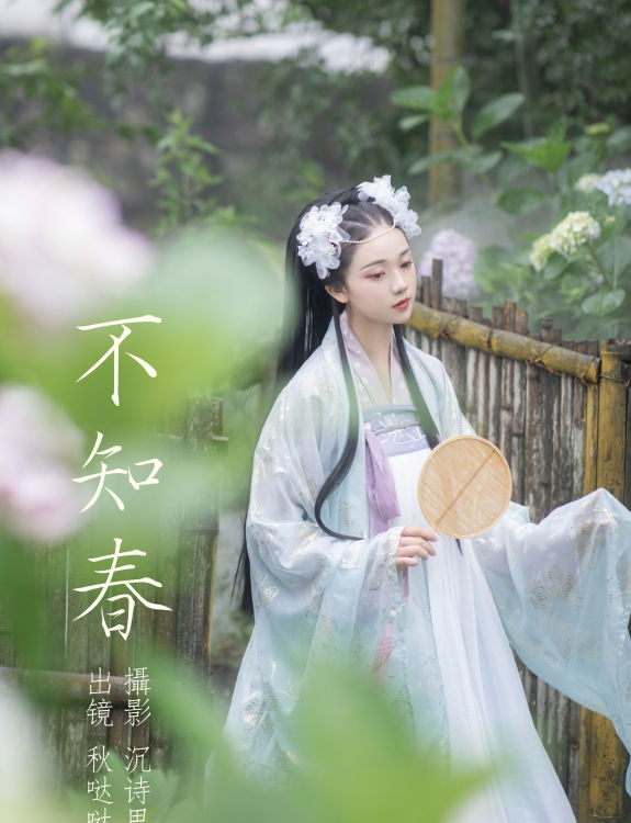 不知春 古风 汉服 小清新 春天 花 美人 优美 漂亮