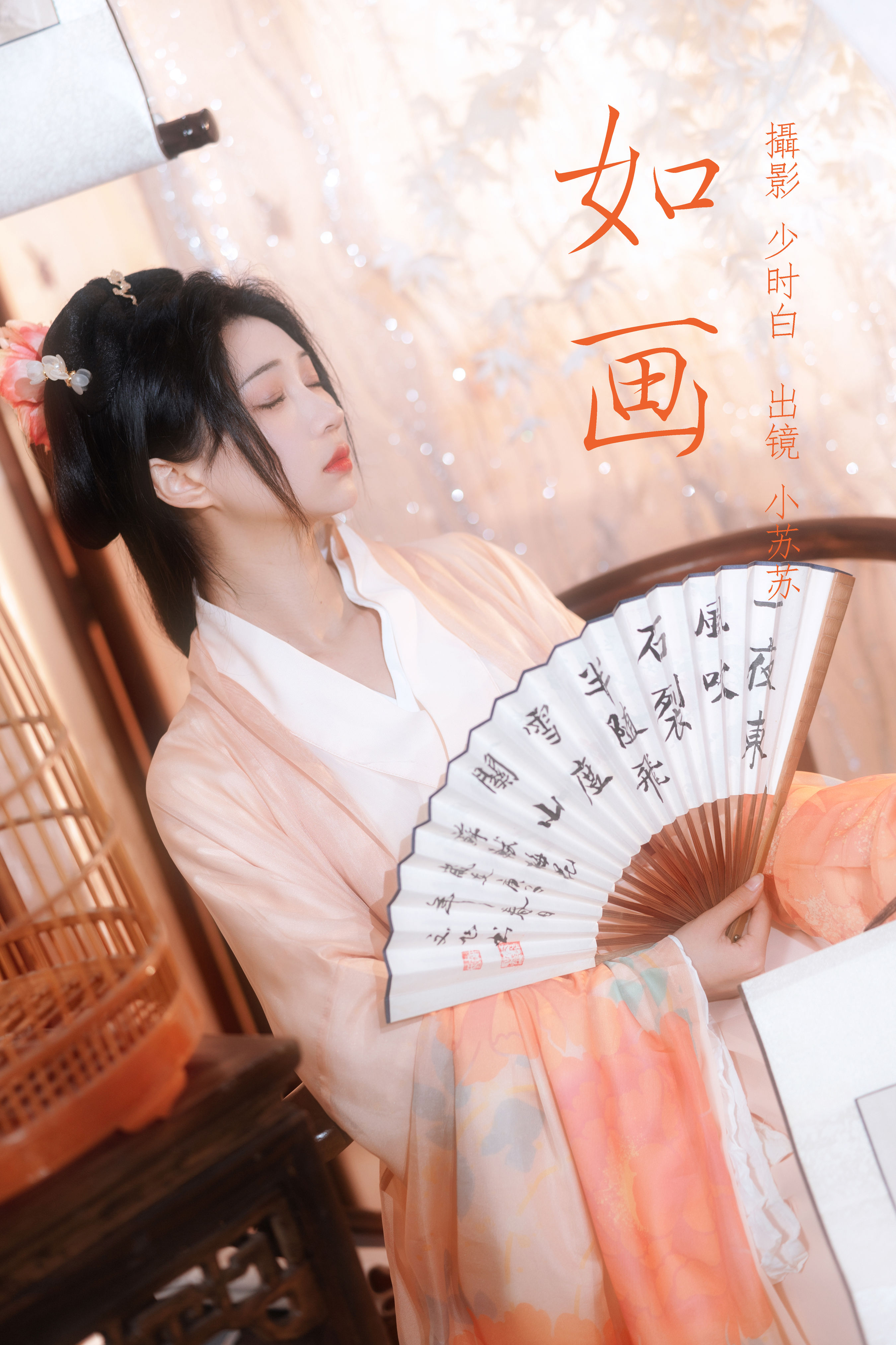 如画 古典 中国风 美人 古风 汉服