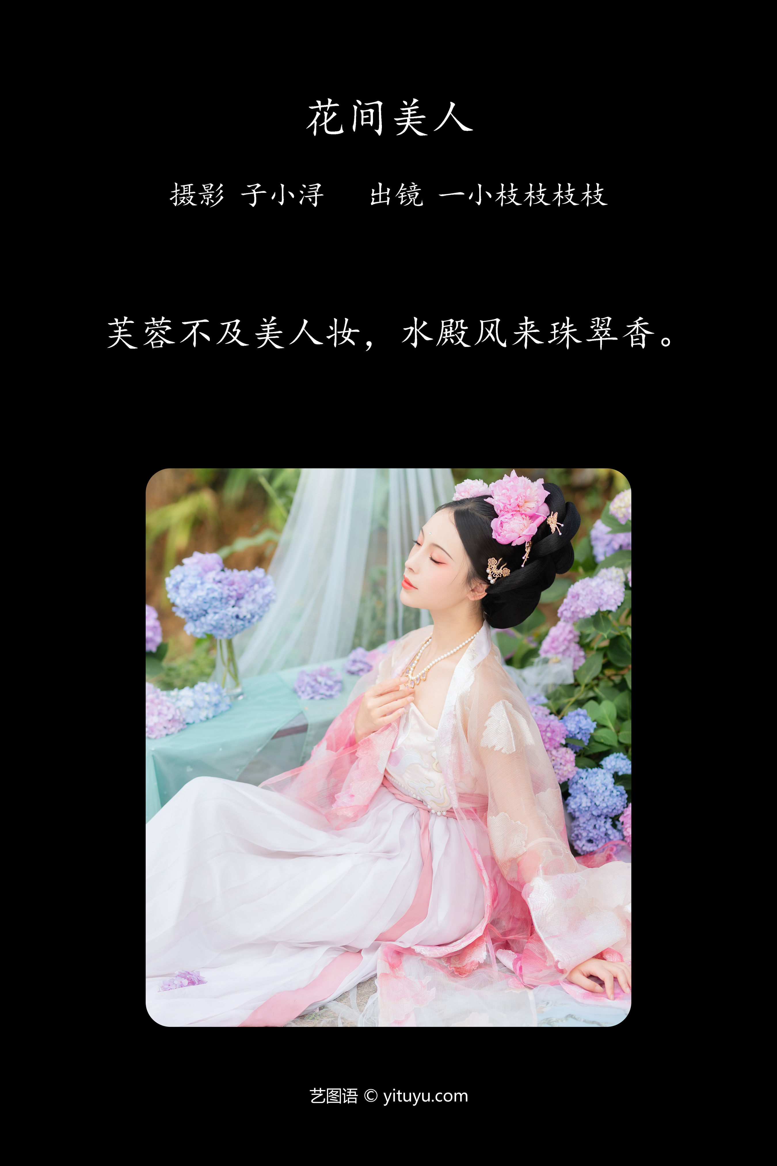 花间美人 汉服 美人 精美 花 漂亮 古装