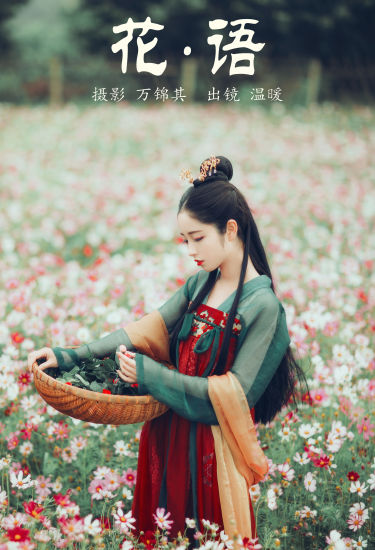 花语 汉服 少女 花 美图 绝色 小清新 古风